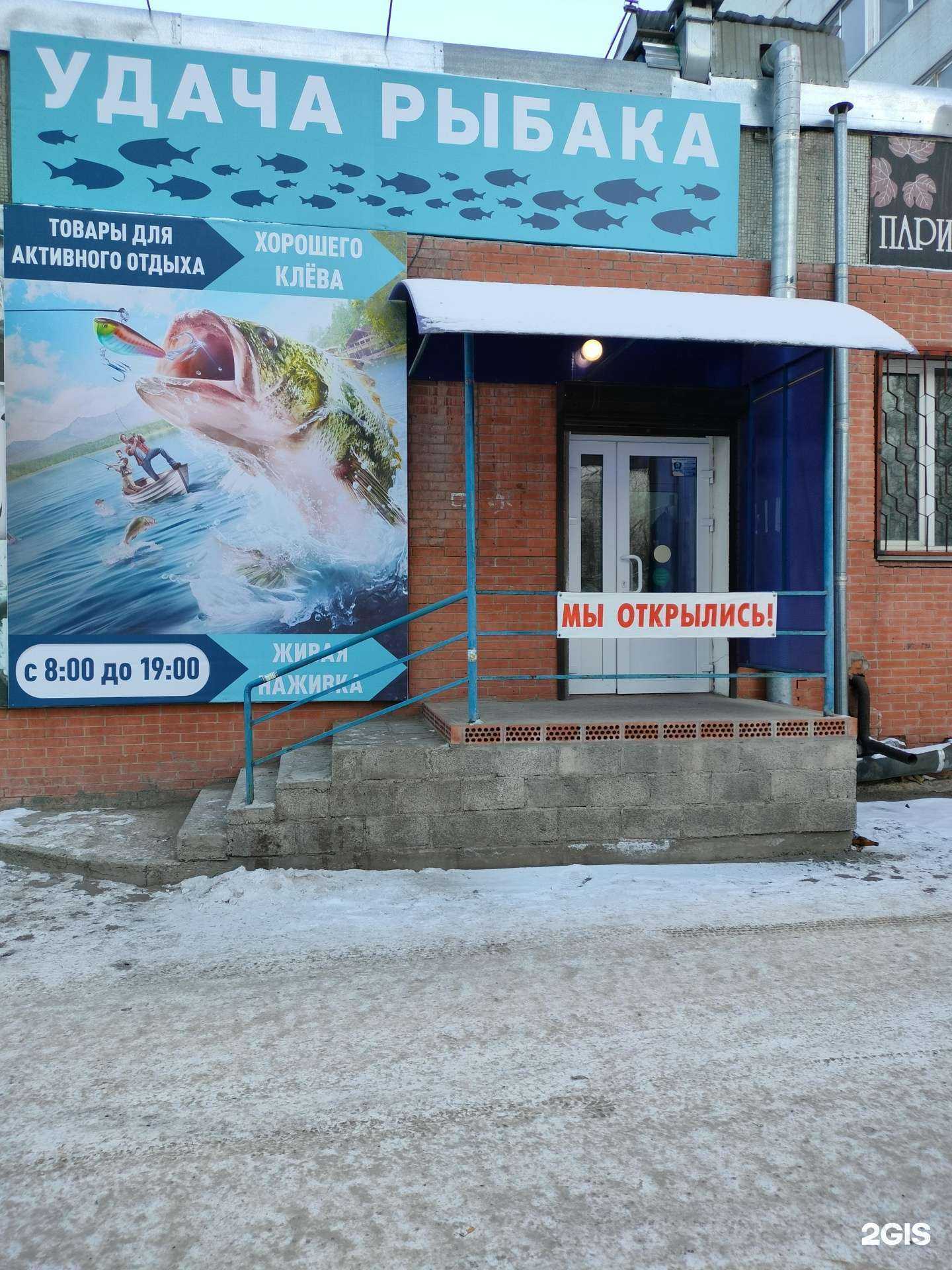 Отзывы на компанию Удача рыбака в Сосновоборске c фото