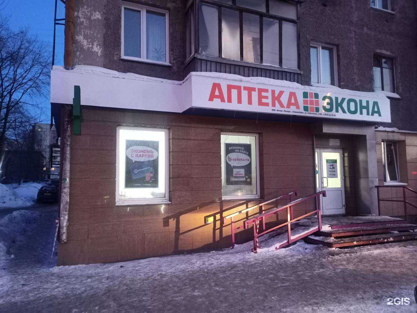 Отзывы на компанию Экона в г. Новосибирск c фото