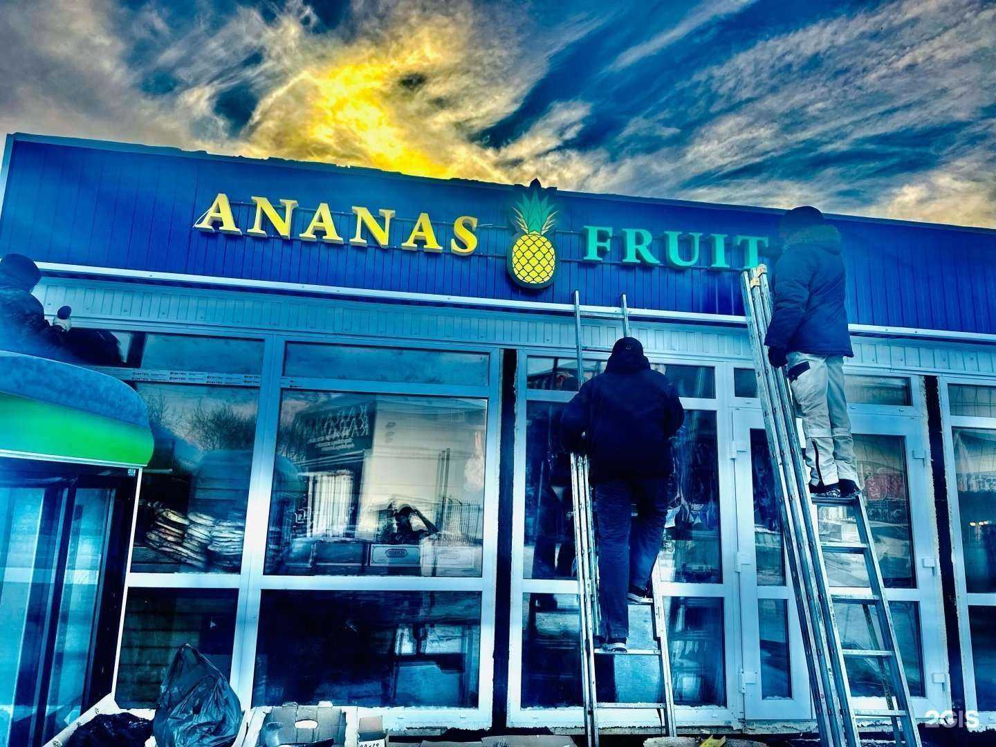 Отзывы на компанию Ananas Fruit~Halal Meat в г. Челябинск c фото