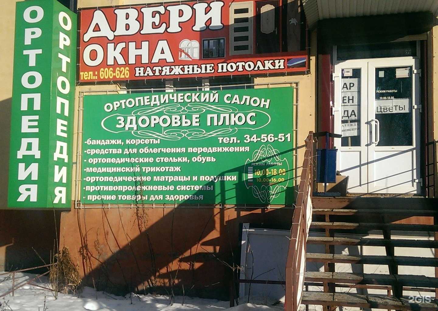 Отзывы на компанию Здоровье плюс в г. Саратов c фото