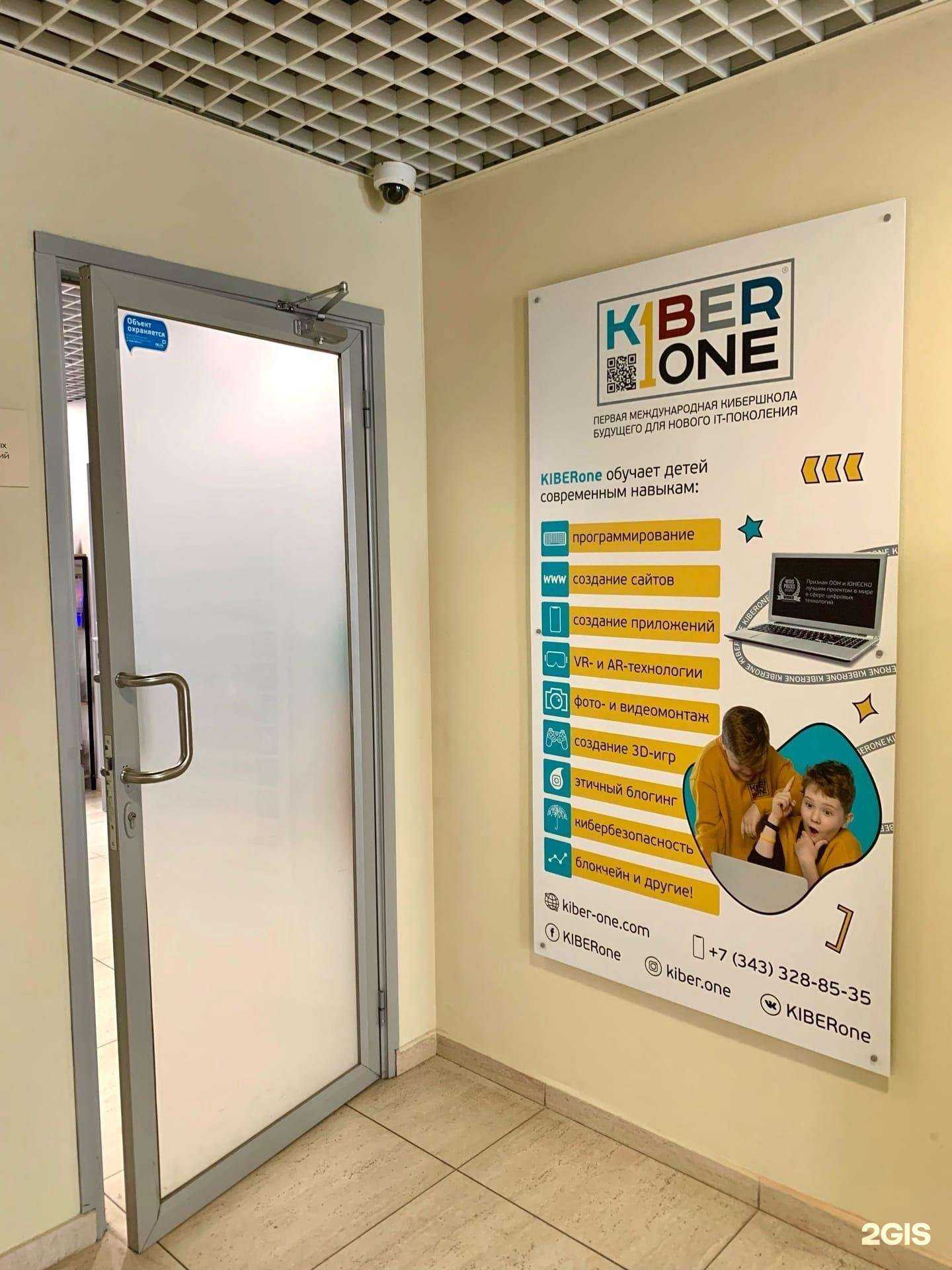 Отзывы на компанию Kiberone в г. Екатеринбург c фото