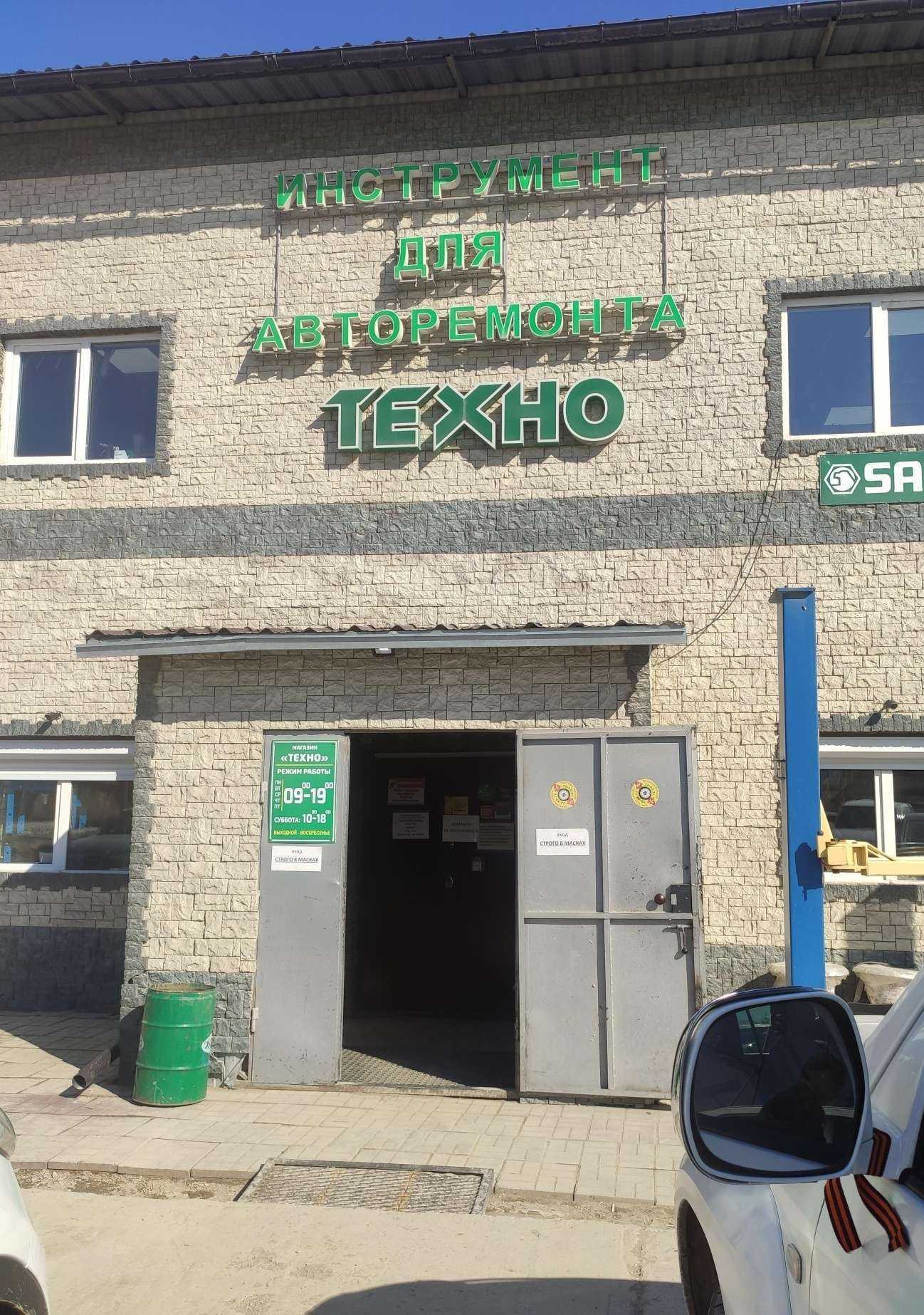 Отзывы на компанию Техно в г. Якутск c фото