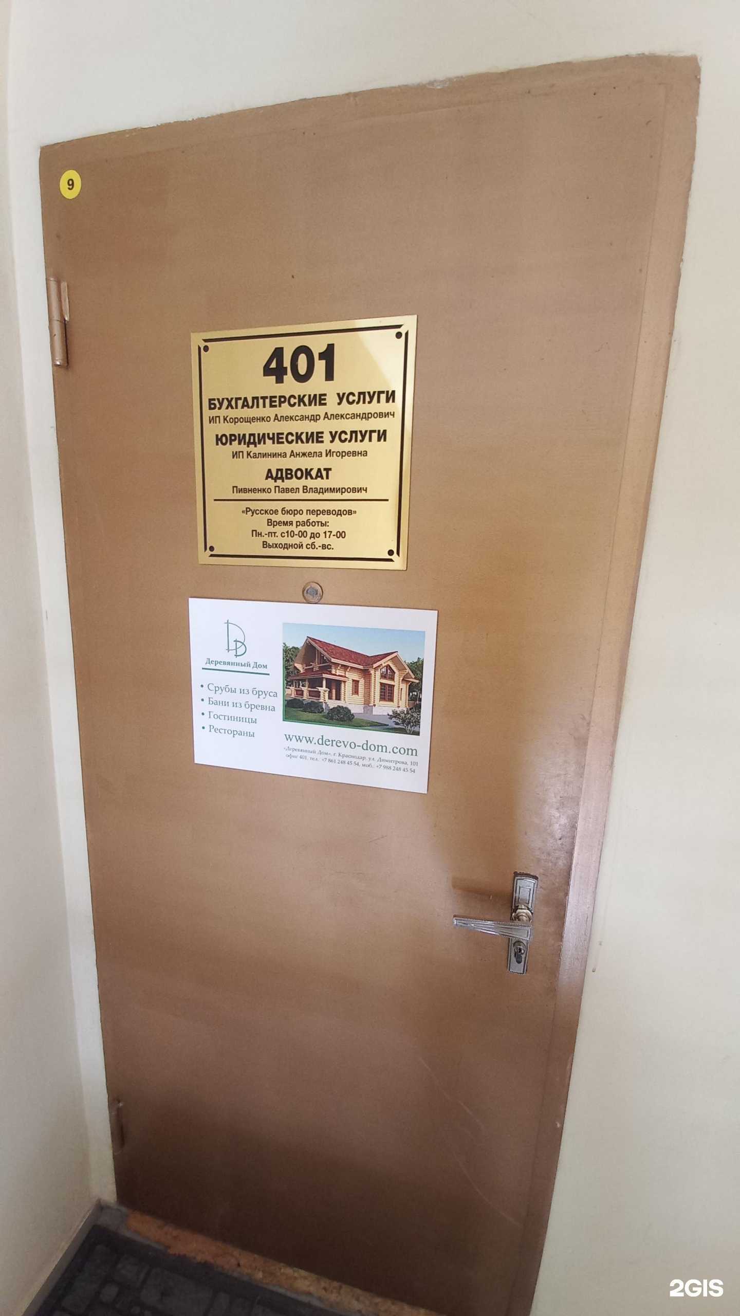 Отзывы на компанию Деревянный дом в г. Краснодар c фото