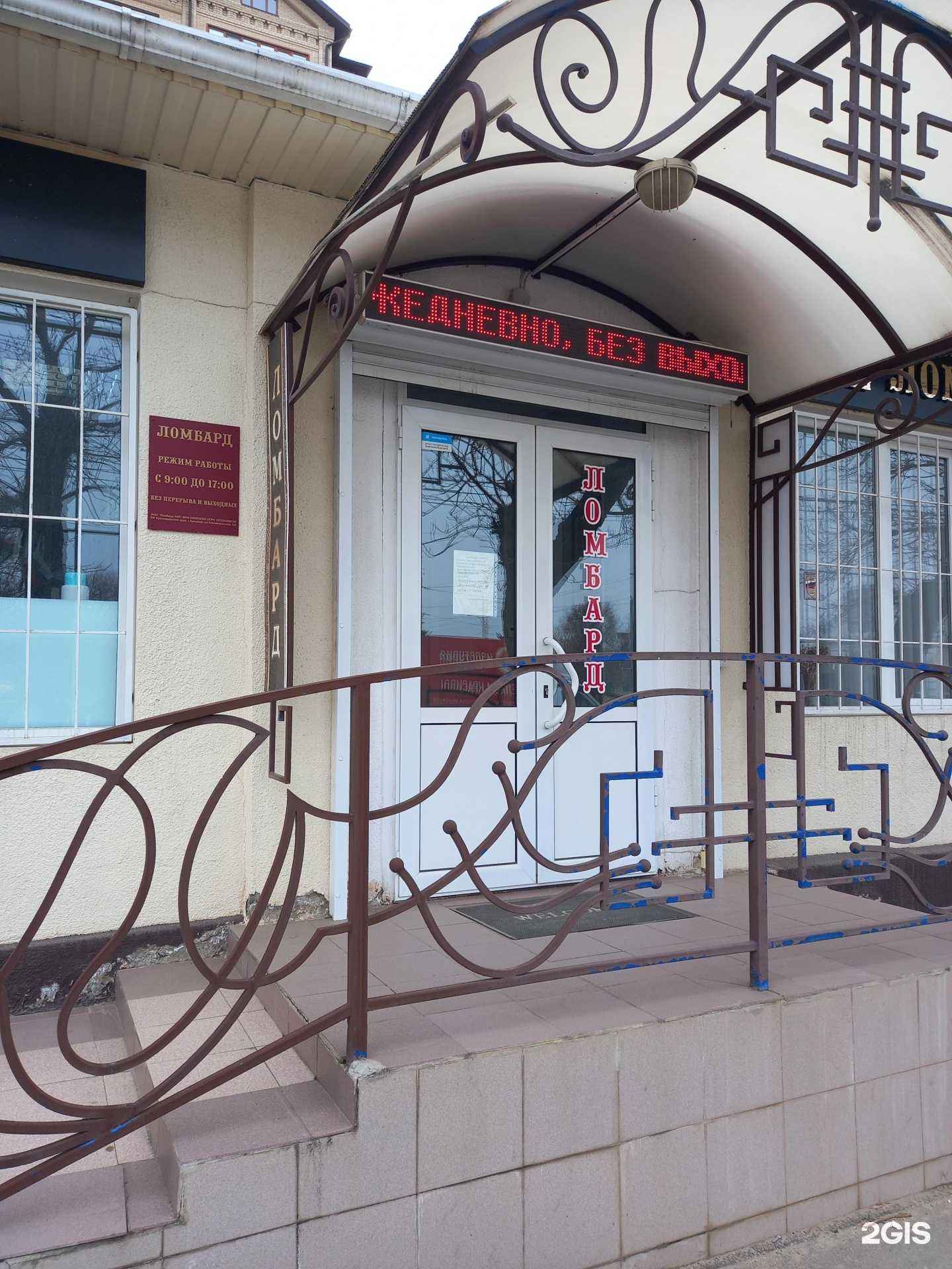 Отзывы на компанию Ломбард Аик в г. Армавир c фото