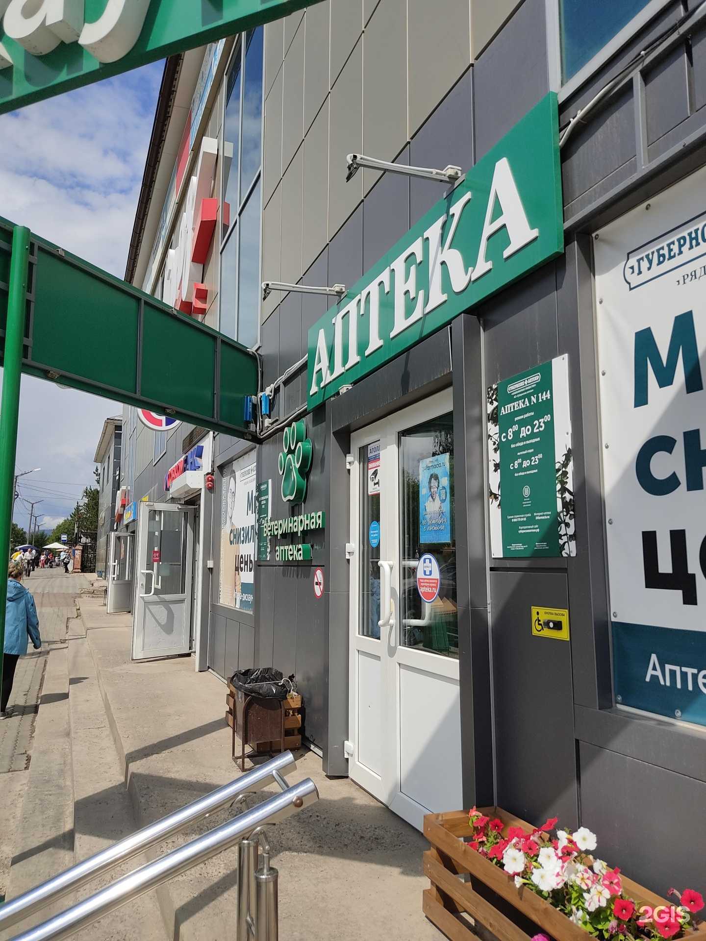 Отзывы на компанию Губернские аптеки в Дивногорске c фото