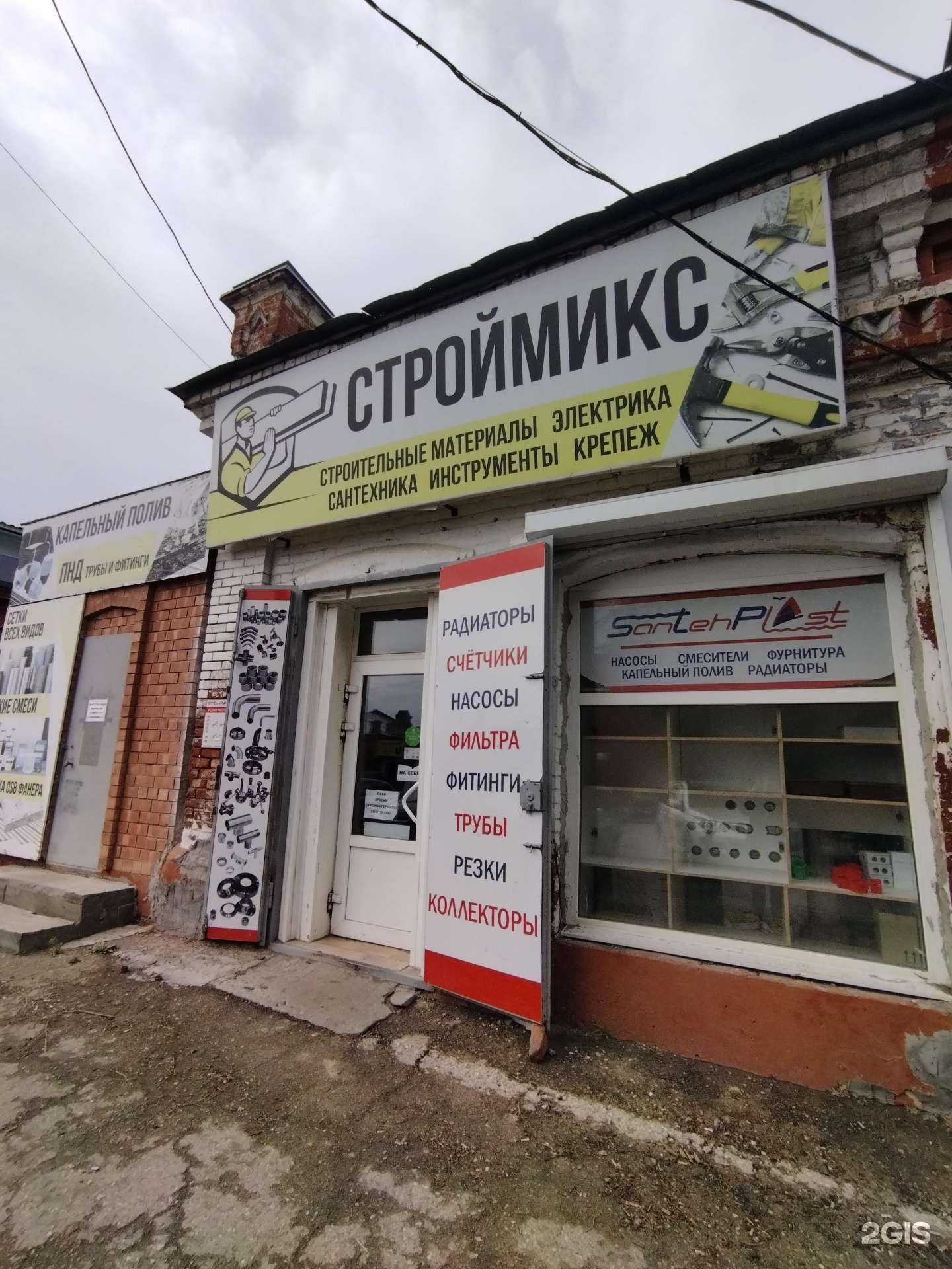 Отзывы на компанию Строймикс в г. Балаково c фото