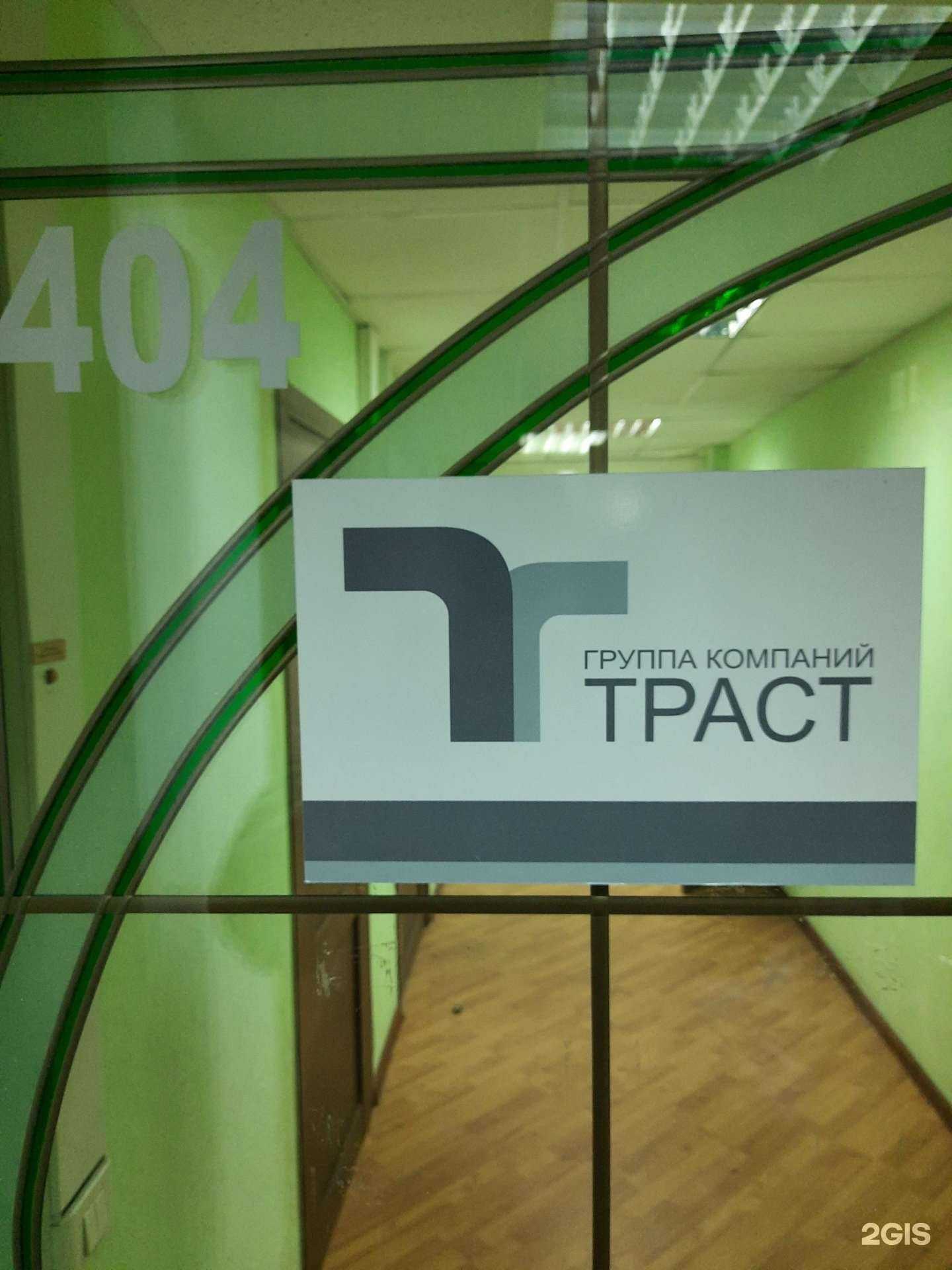 Отзывы на компанию Траст-Западная Сибирь в Новосибирске c фото