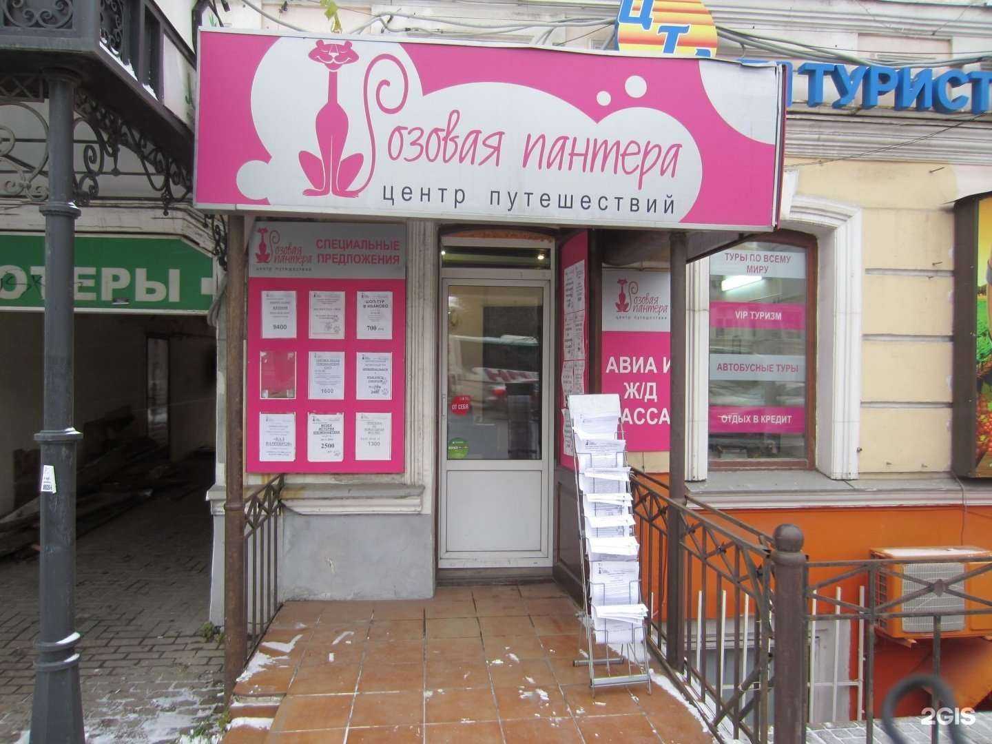 Отзывы на компанию Розовая пантера в Рязани c фото