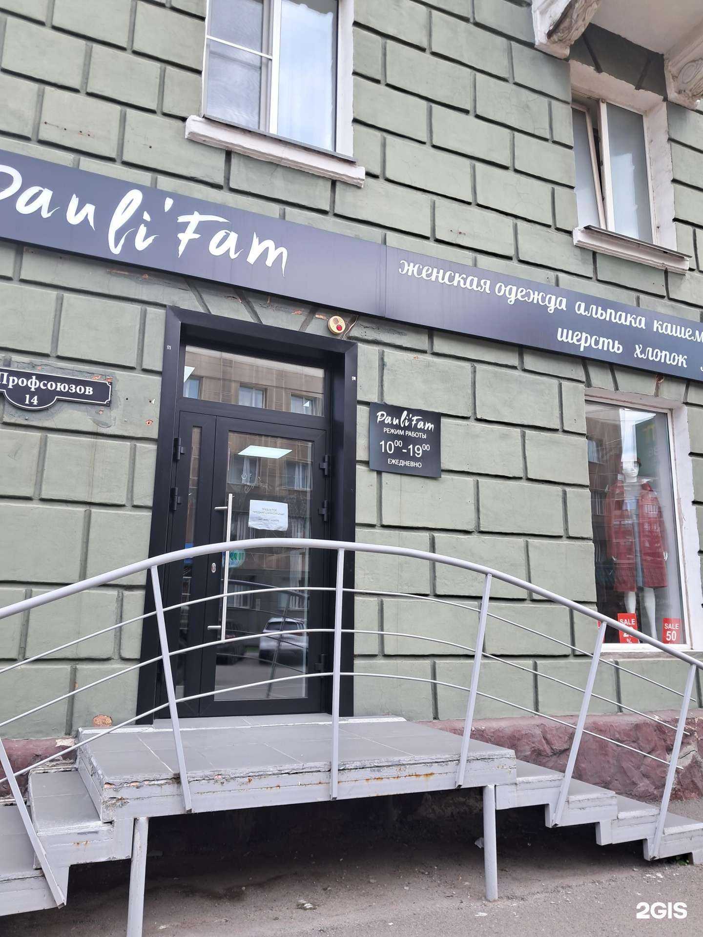 Отзывы на компанию PauliFam в Красноярске c фото