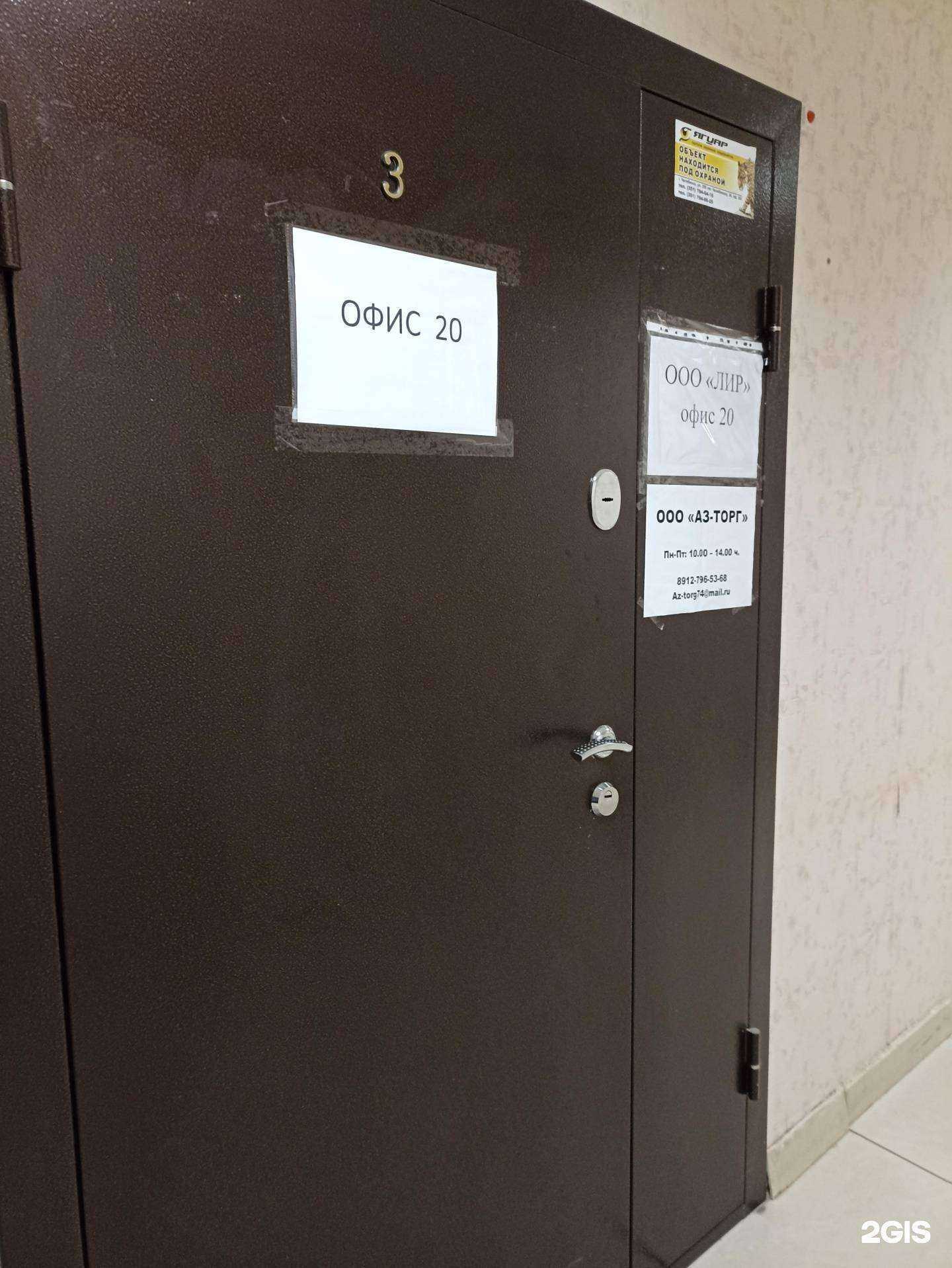 Отзывы на компанию Лир в Челябинске c фото