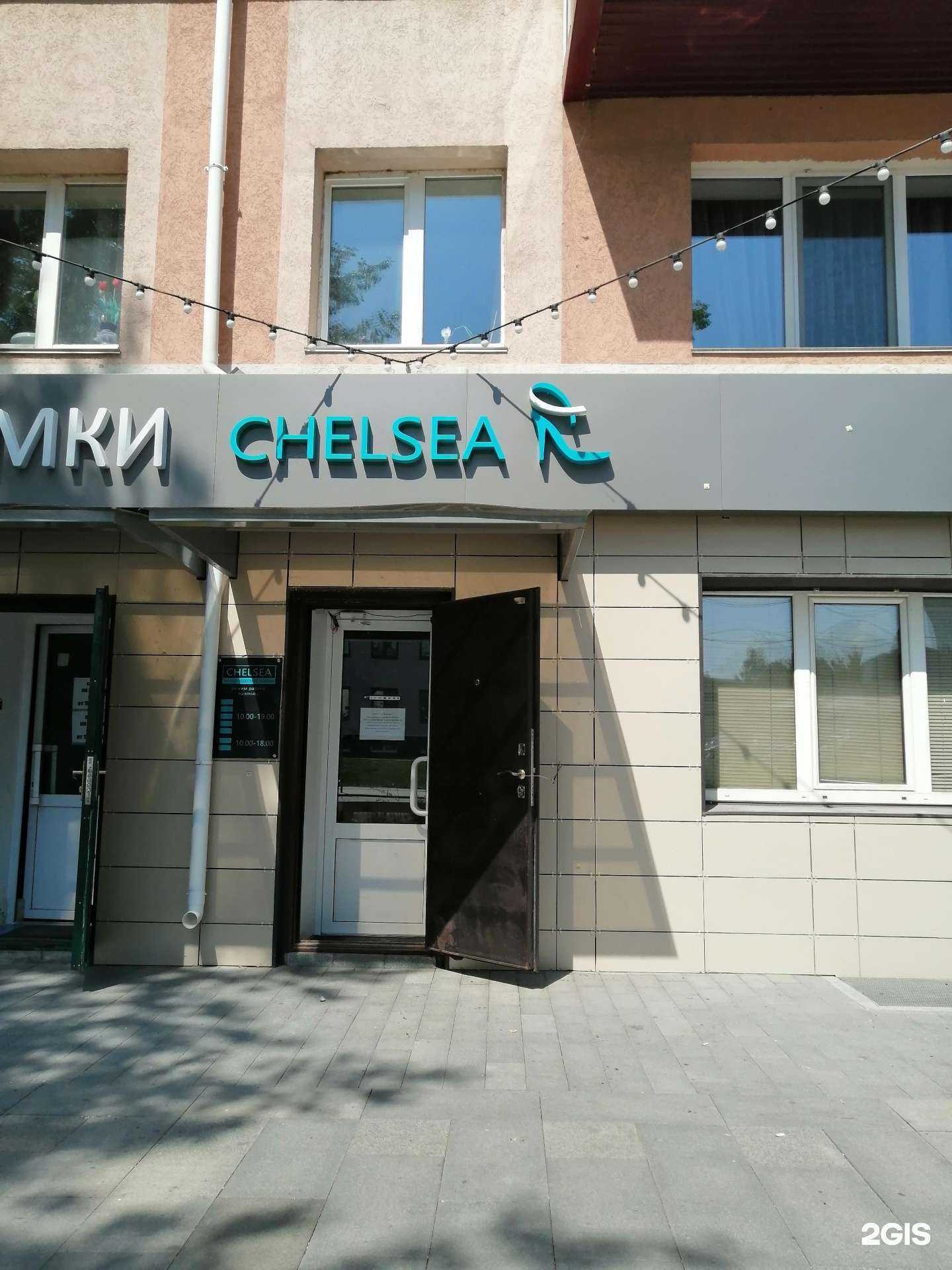 Отзывы на компанию Chelsea в г. Альметьевск c фото