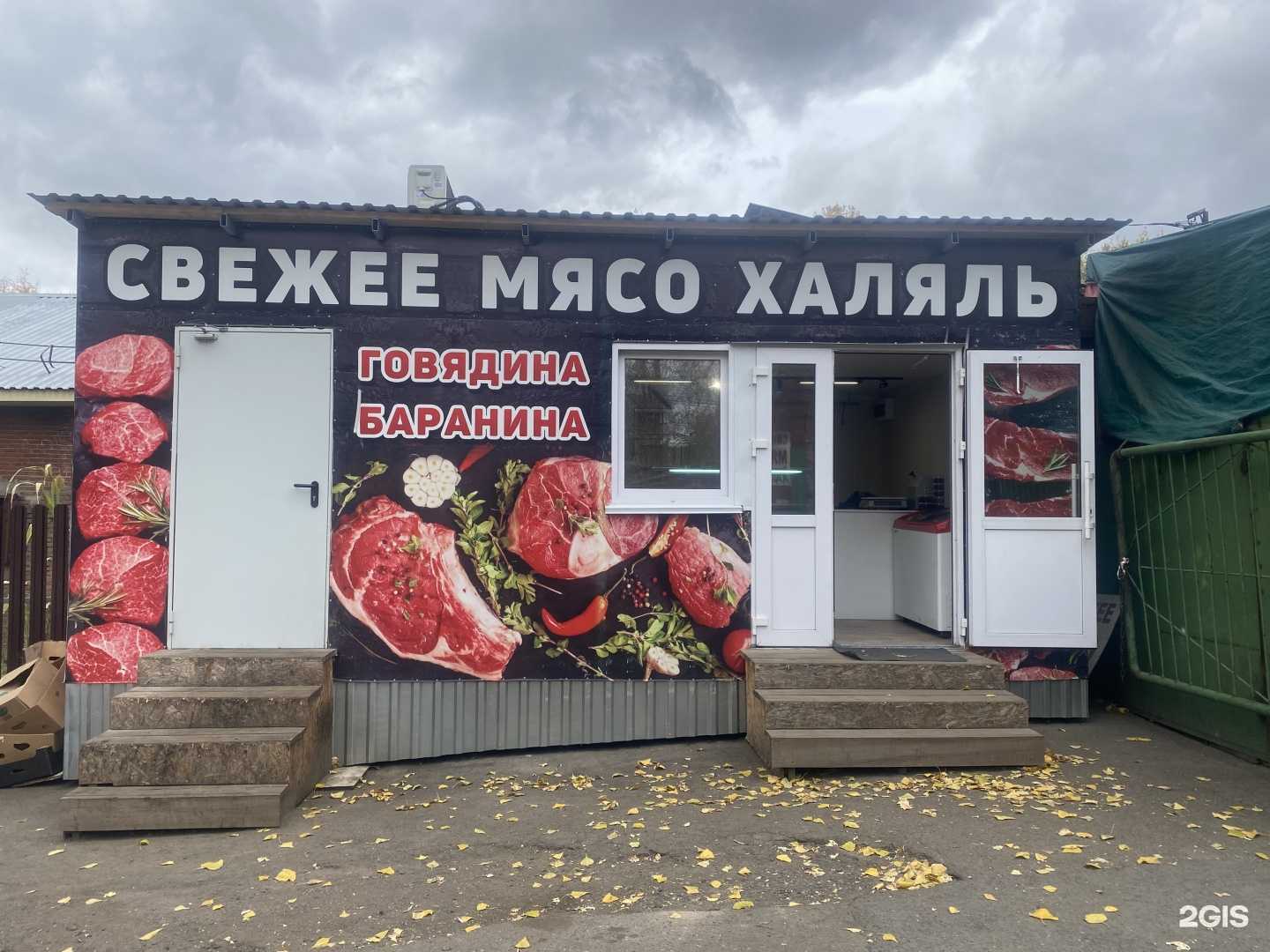 Отзывы на компанию Магазин халяльного мяса в г. Томск c фото