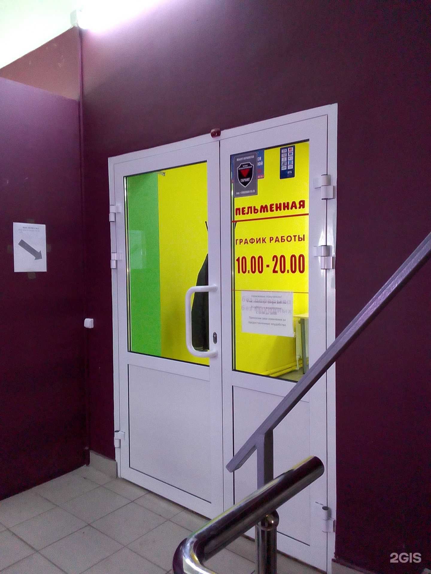 Отзывы на компанию Кафе-пельменная в Магнитогорске c фото