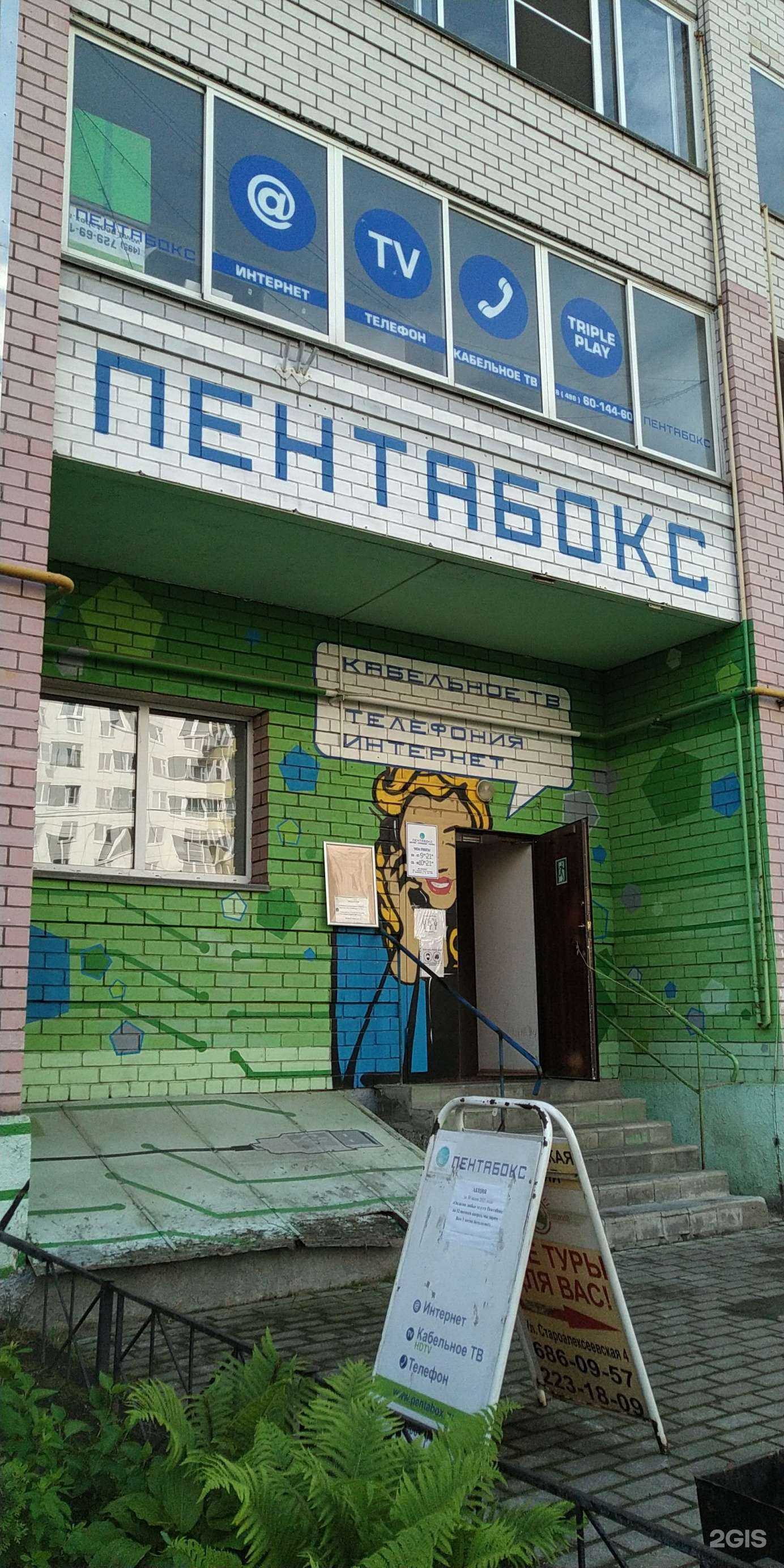 Отзывы на компанию Пентабокс в г. Королёв c фото