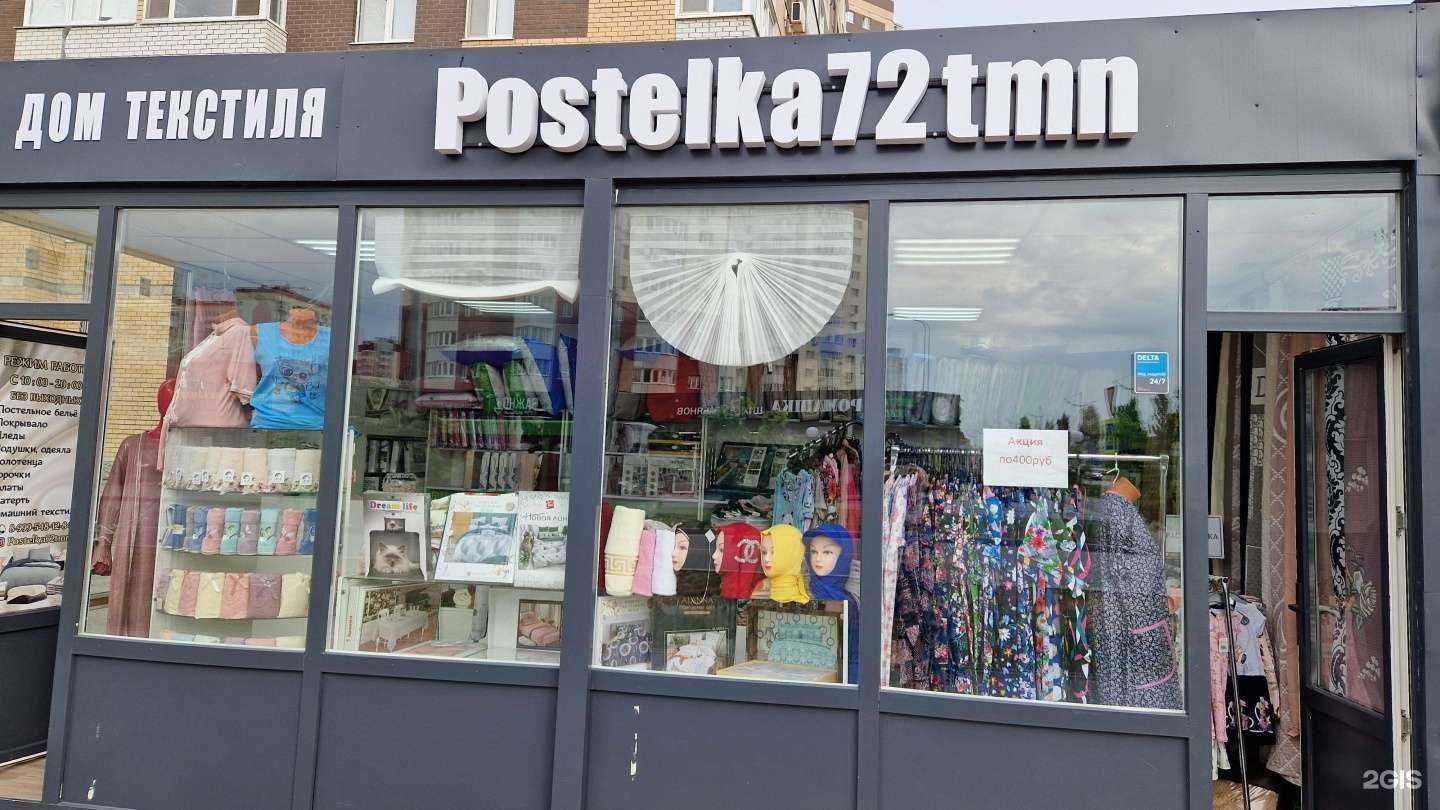 Отзывы на компанию Postelka72tmn в Тюмени c фото