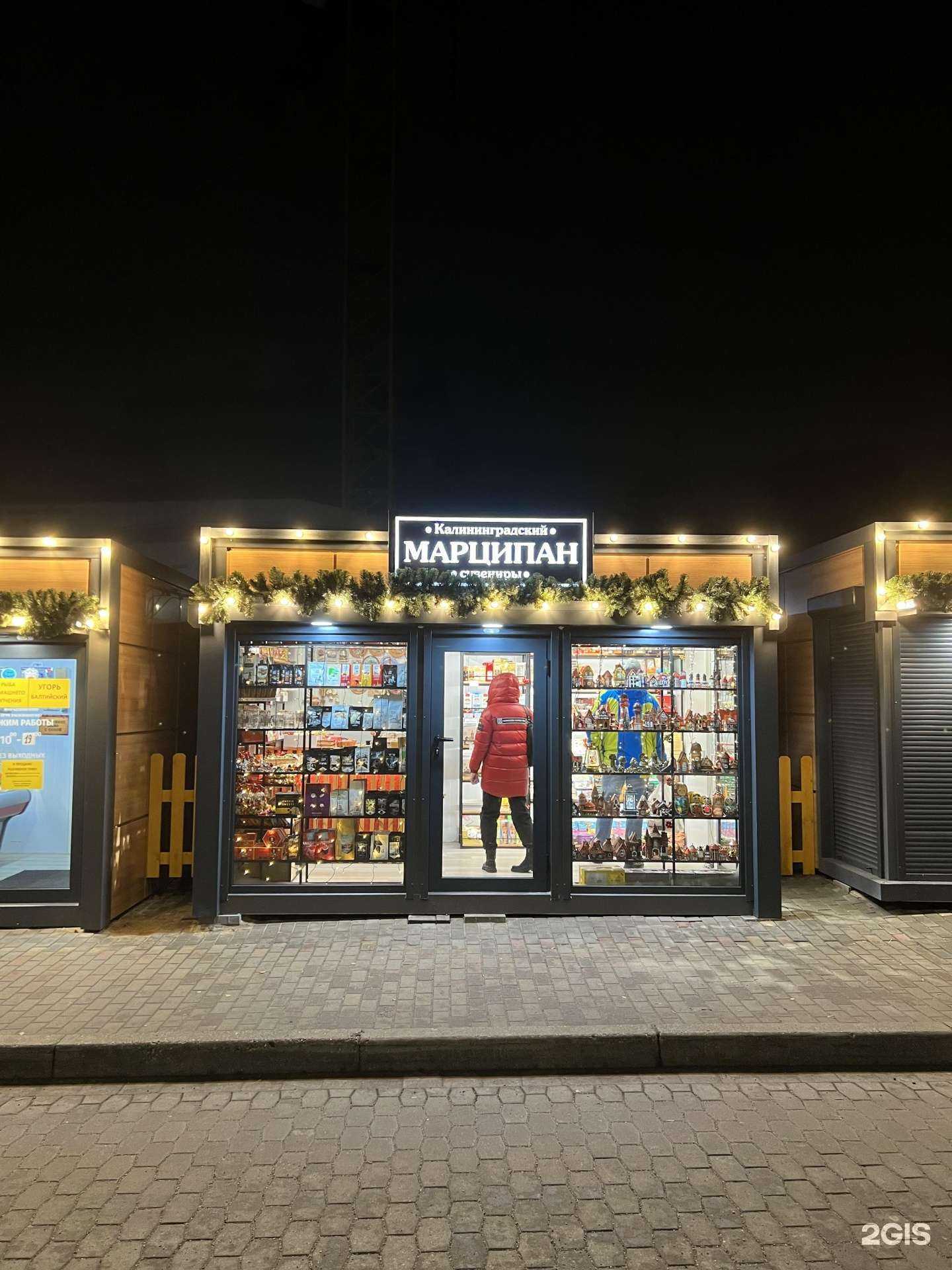 Отзывы на компанию Калининградский Марципан в Светлогорске c фото