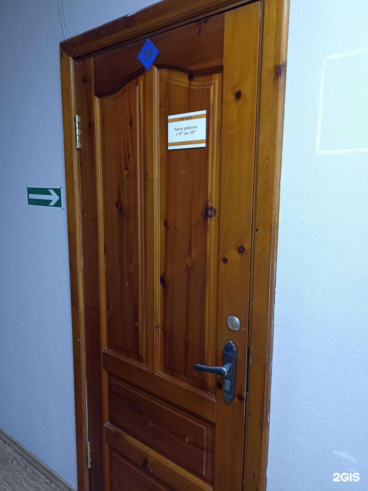 Отзывы на компанию Фаст в г. Абакан c фото