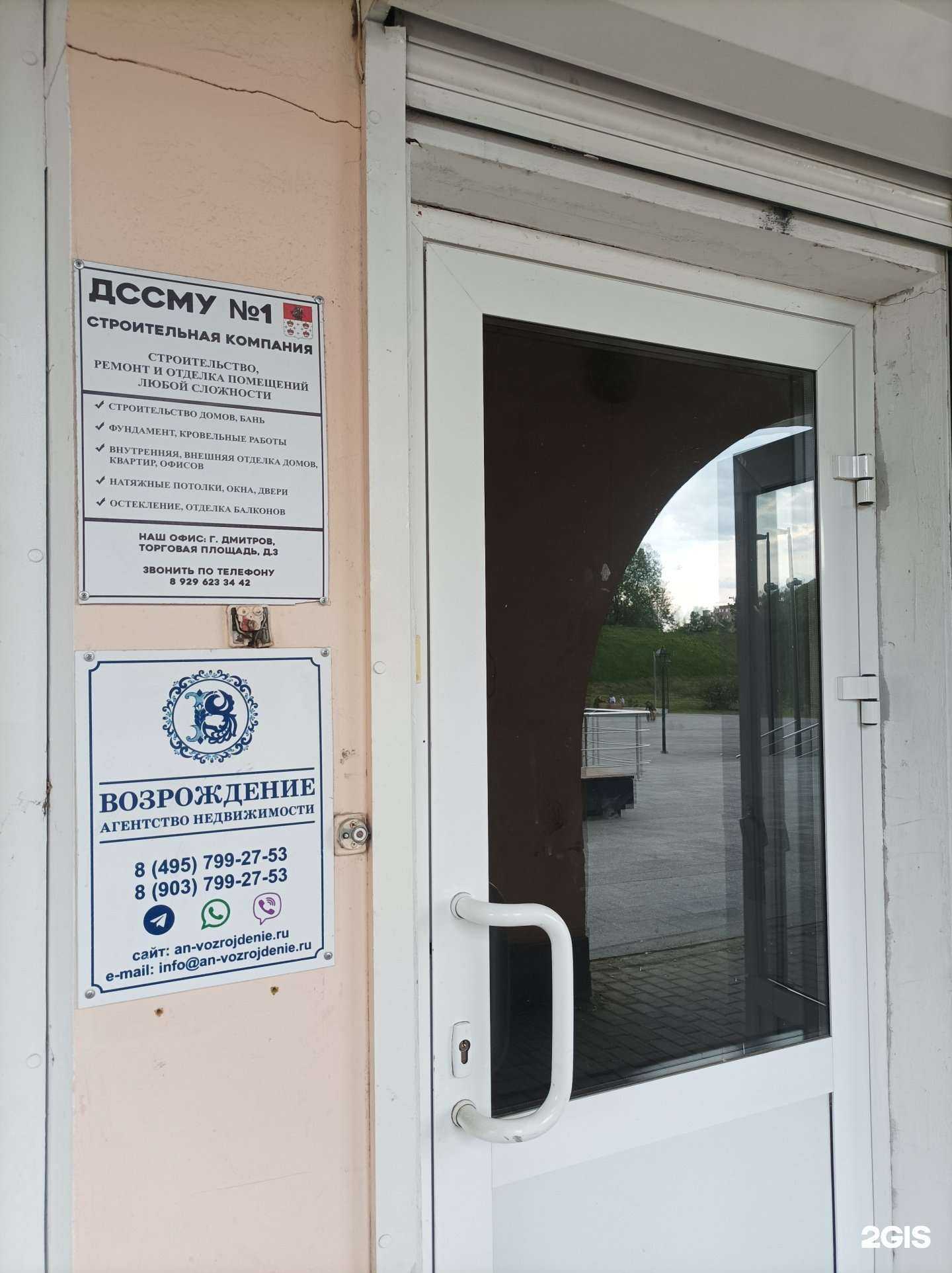 Отзывы на компанию ДССМУ 1 в г. Дмитров c фото