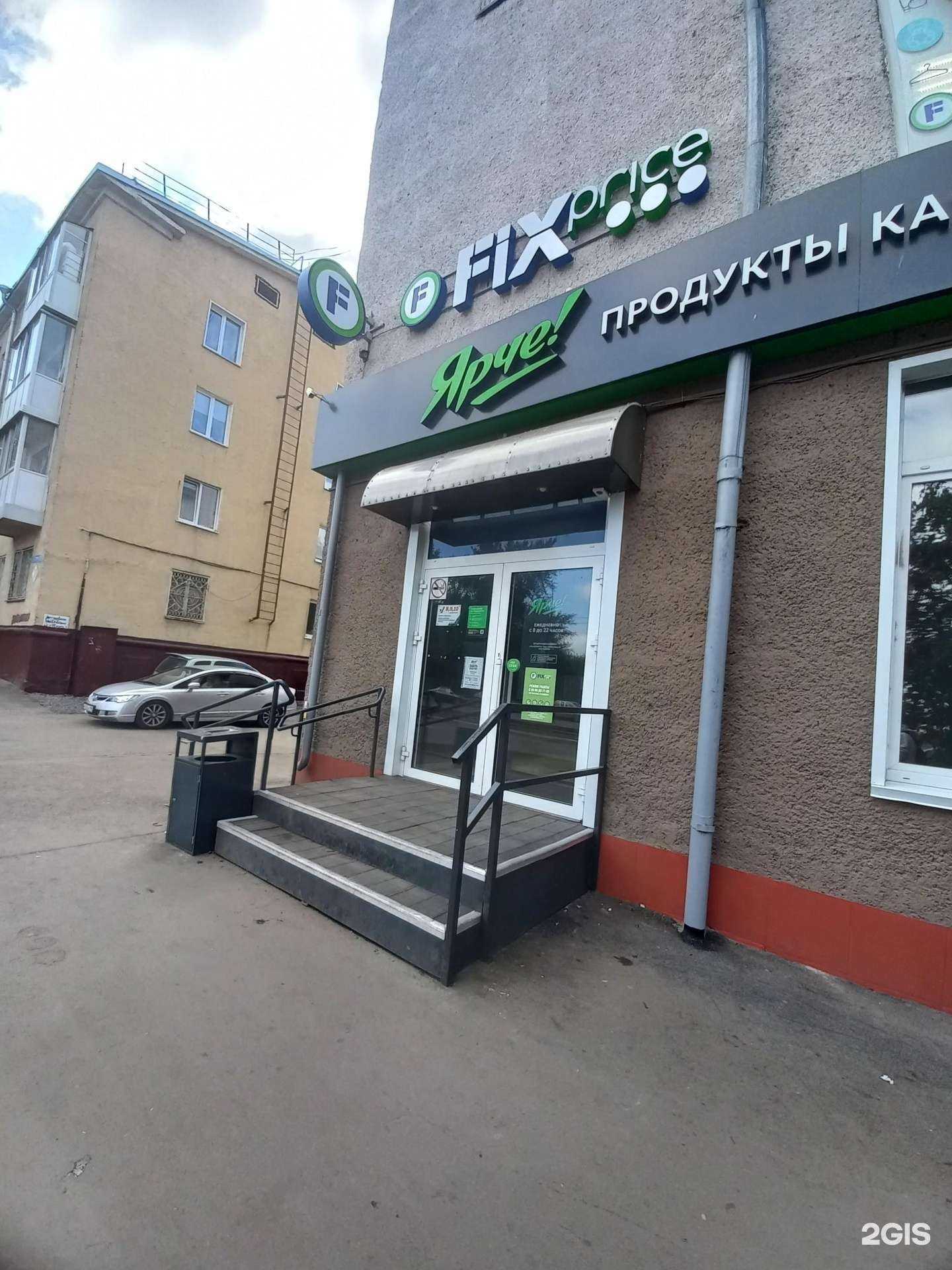 Отзывы на компанию Fix price в Кемерове c фото