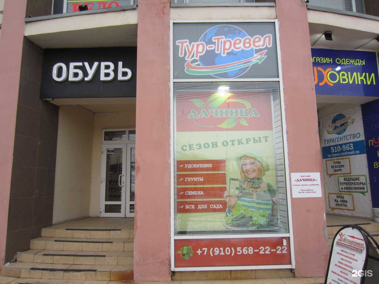 Отзывы на компанию Тур-Тревел в Рязани c фото