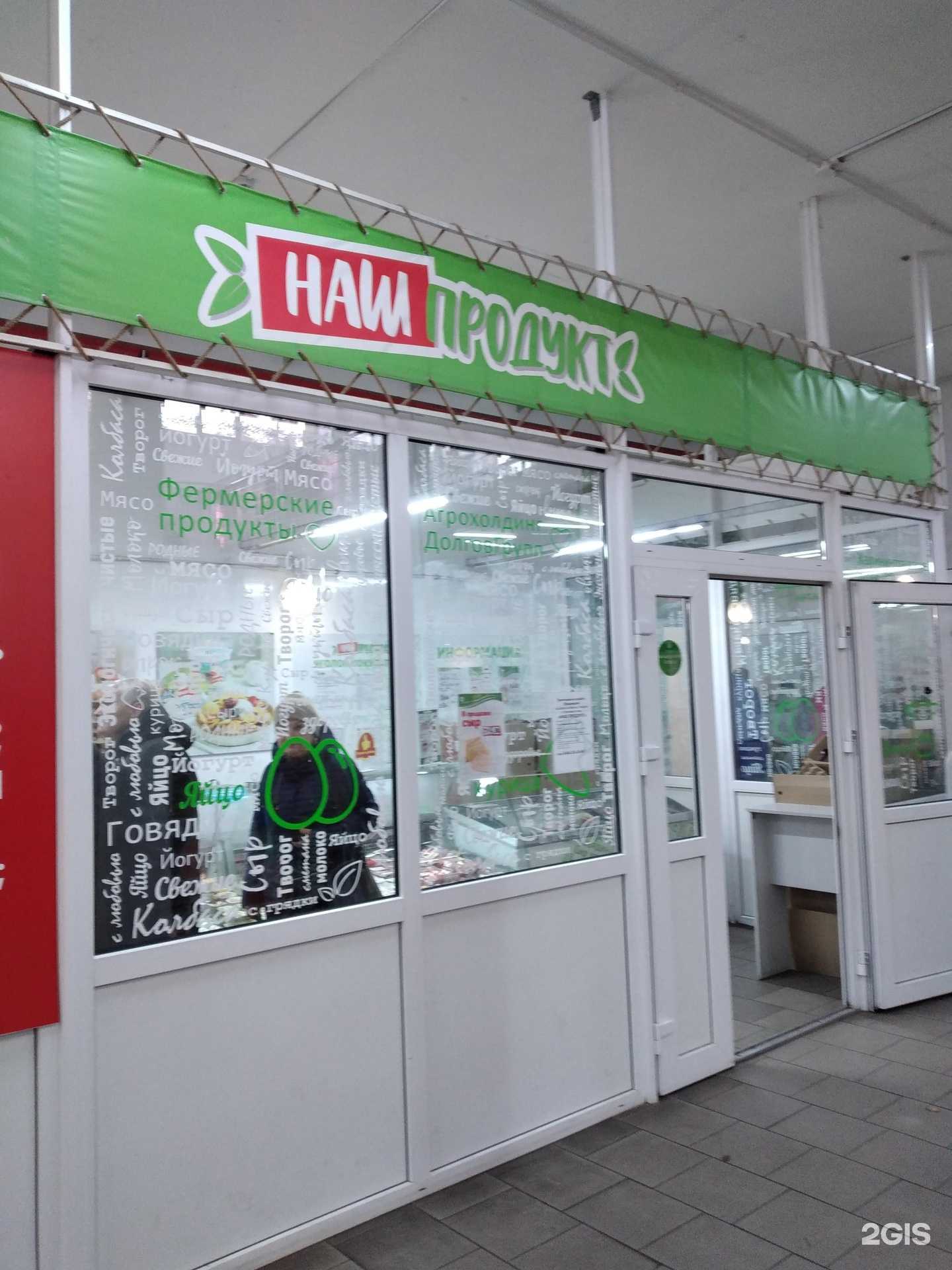 Отзывы на компанию Наш продукт в г. Калининград c фото