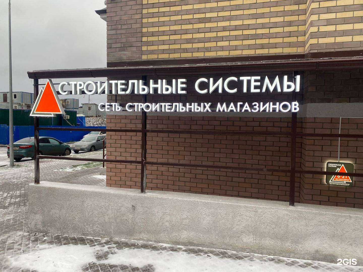 Отзывы на компанию Строительные системы в Ростове-на-Дону c фото