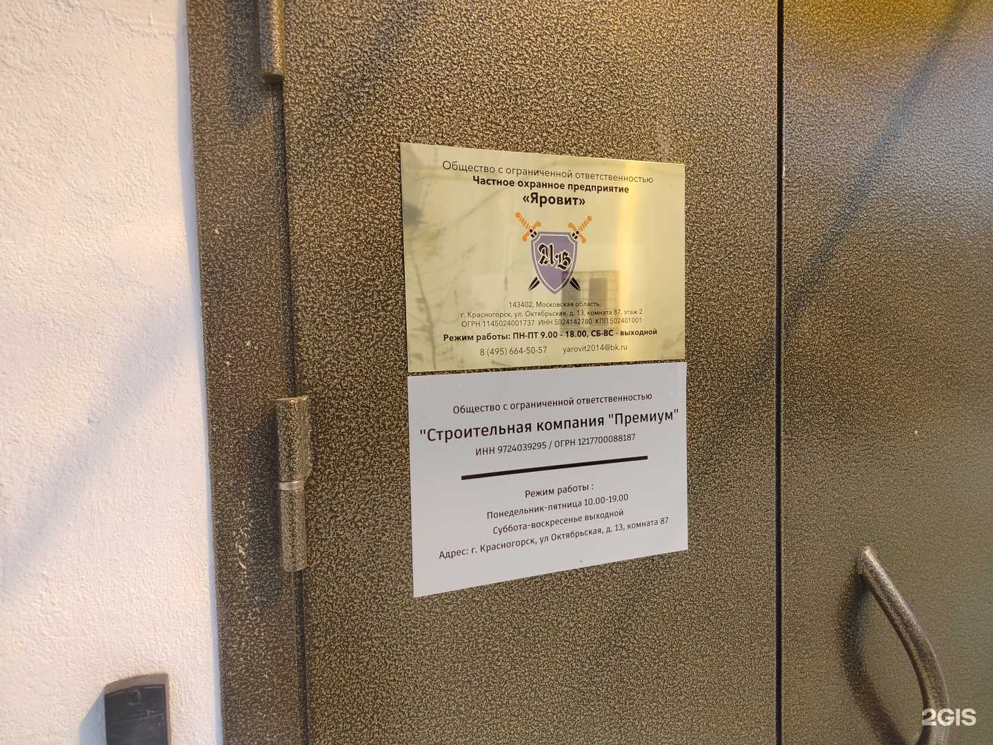 Отзывы на компанию Яровит в Красногорске c фото