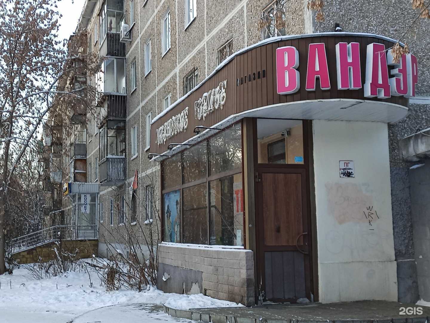 Отзывы на компанию Вандэр в г. Екатеринбург c фото