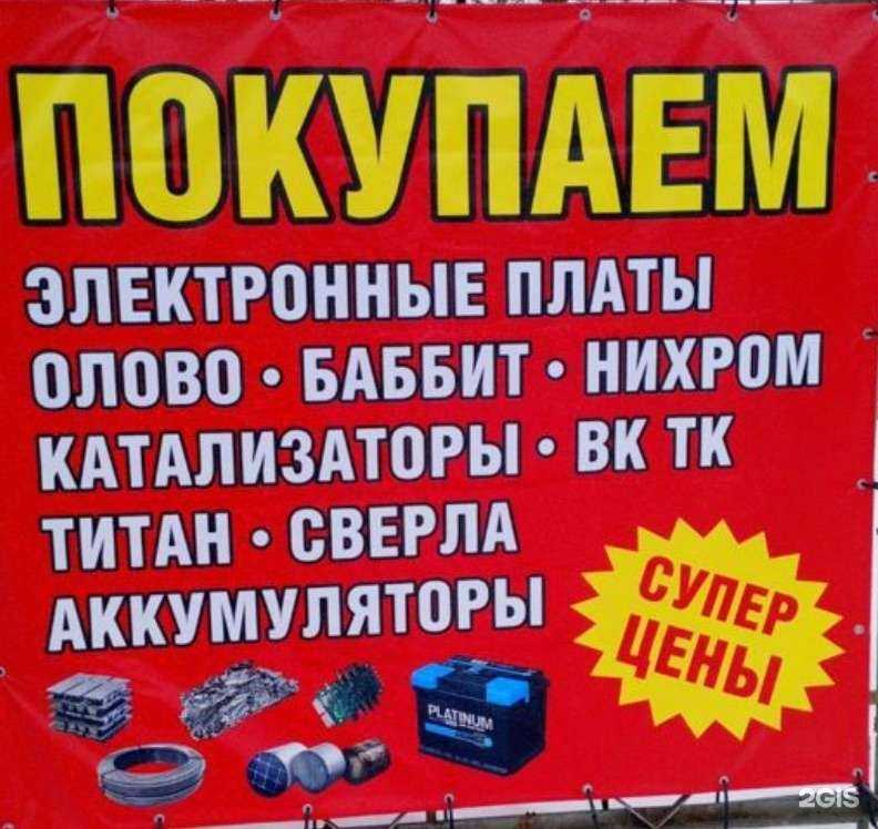 Отзывы на компанию Пункт приема лома в Балакове c фото