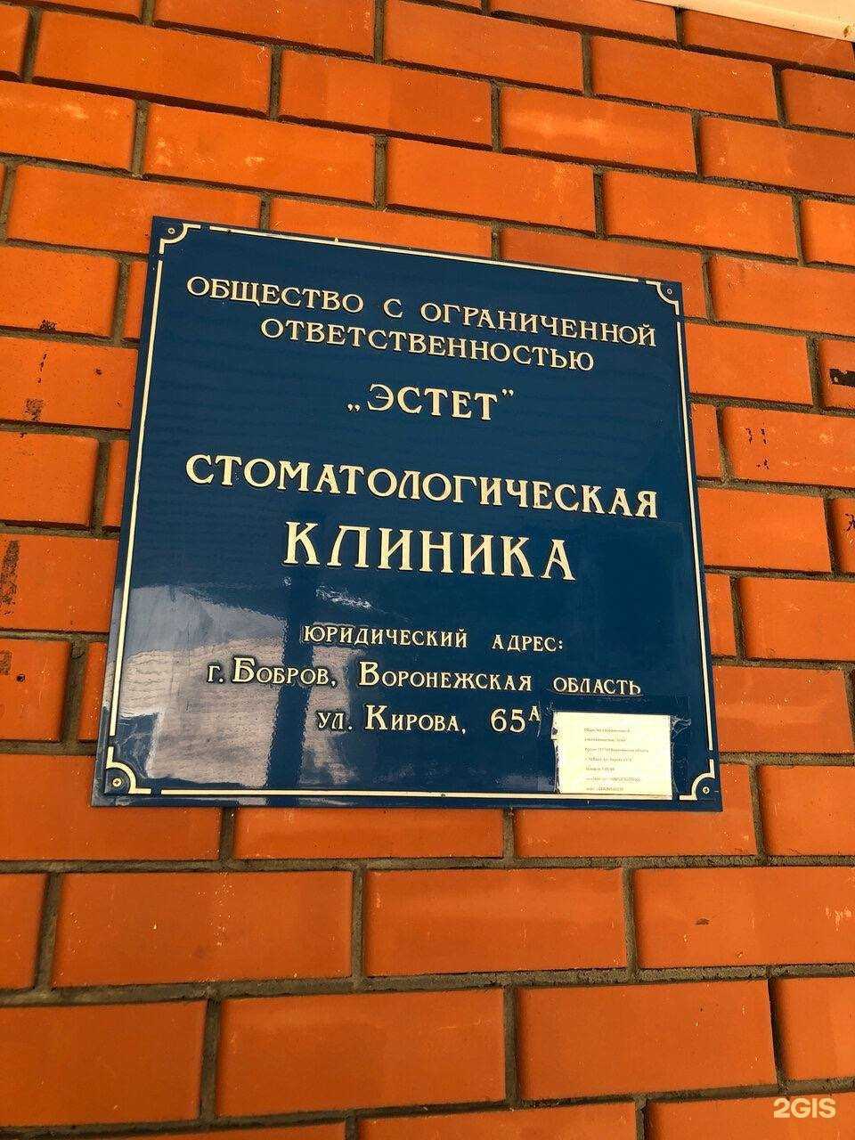 Отзывы на компанию Эстет в г. Бобров c фото