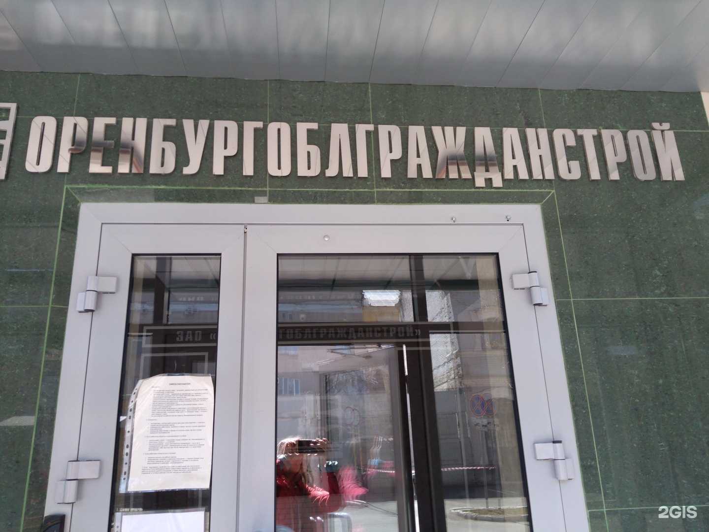 Отзывы на компанию Оренбургоблгражданстрой в Оренбурге c фото