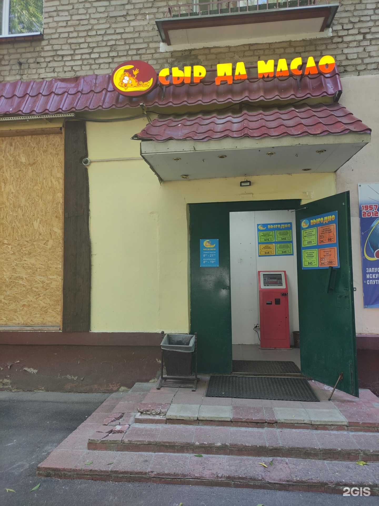 Отзывы на компанию Сыр да масло в г. Королёв c фото