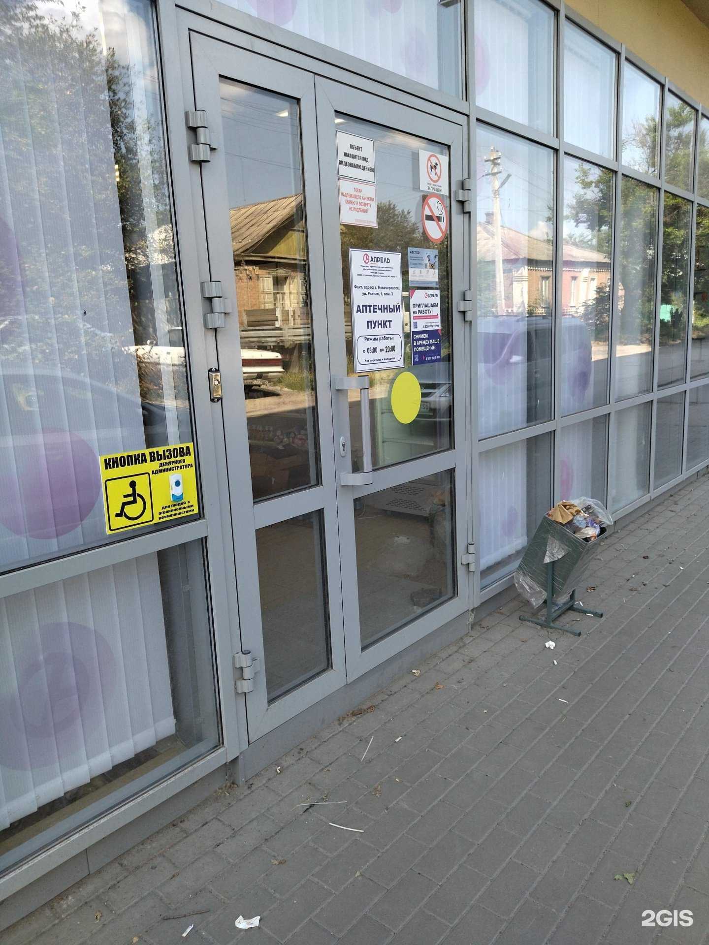 Отзывы на компанию Апрель в г. Новочеркасск c фото