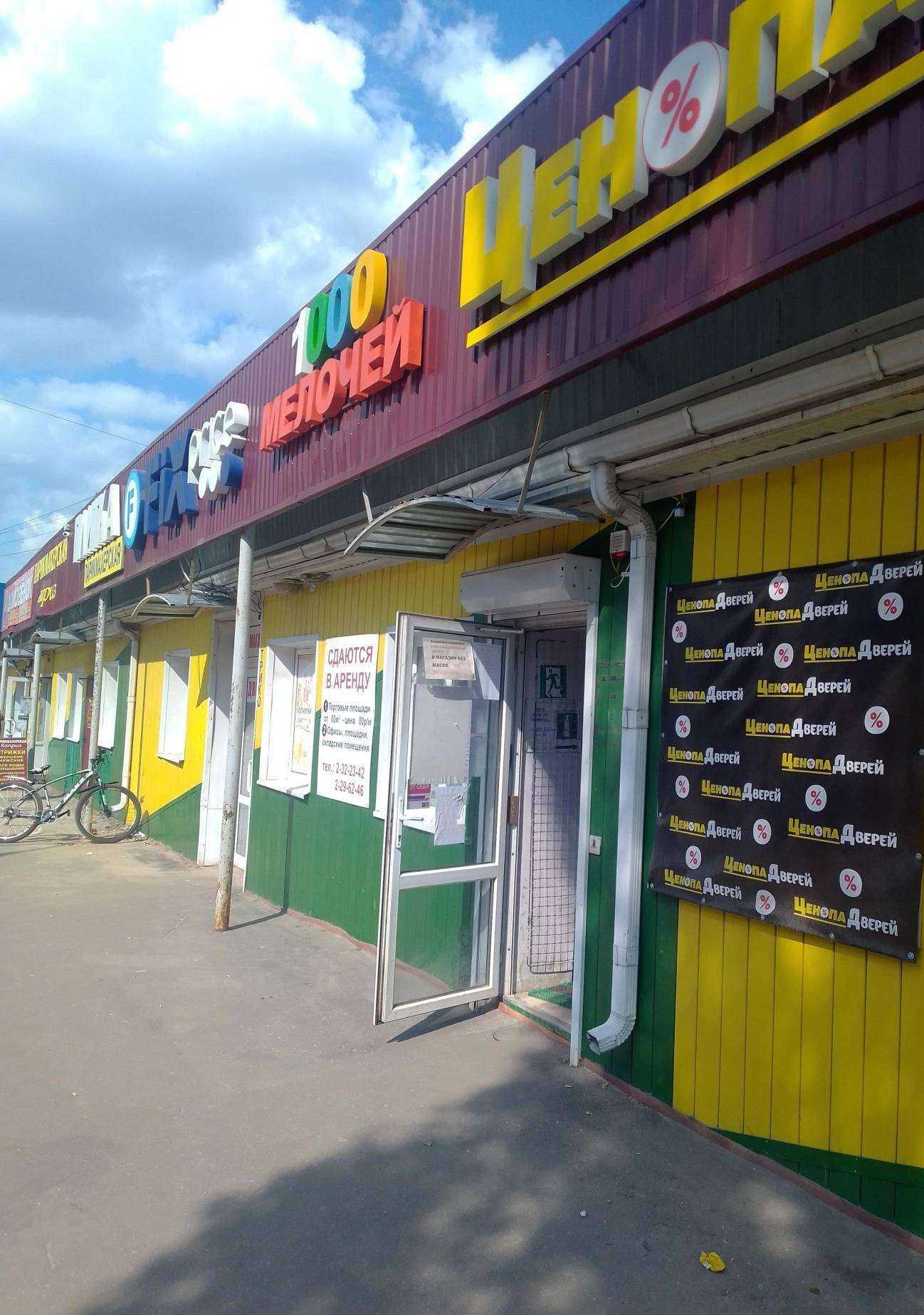 Отзывы на компанию 1000 мелочей в г. Воронеж c фото