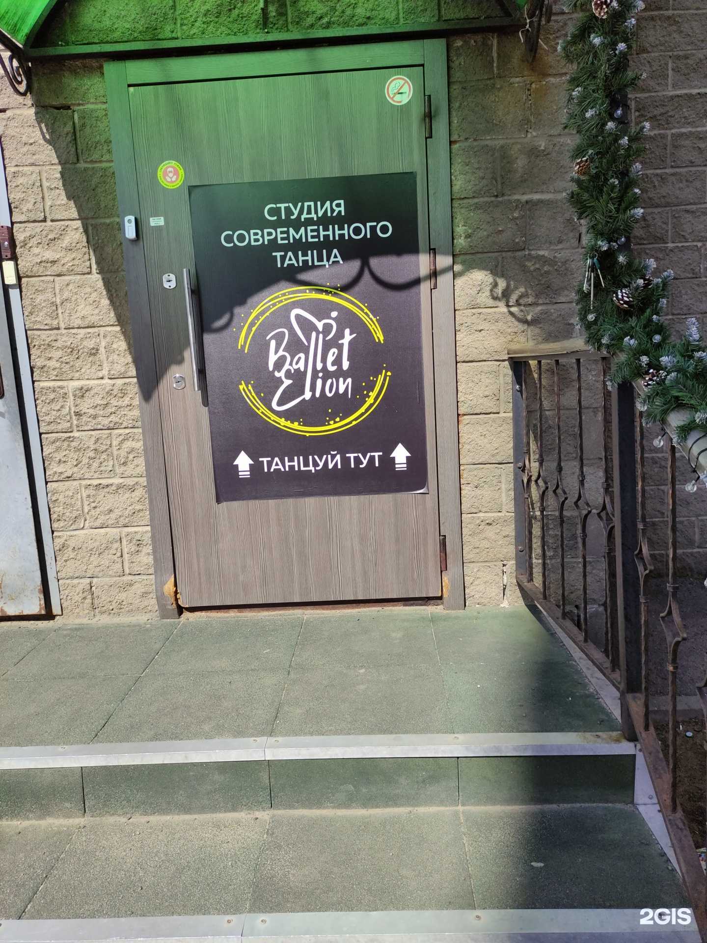 Отзывы на компанию Ballet Elion в г. Балашиха c фото