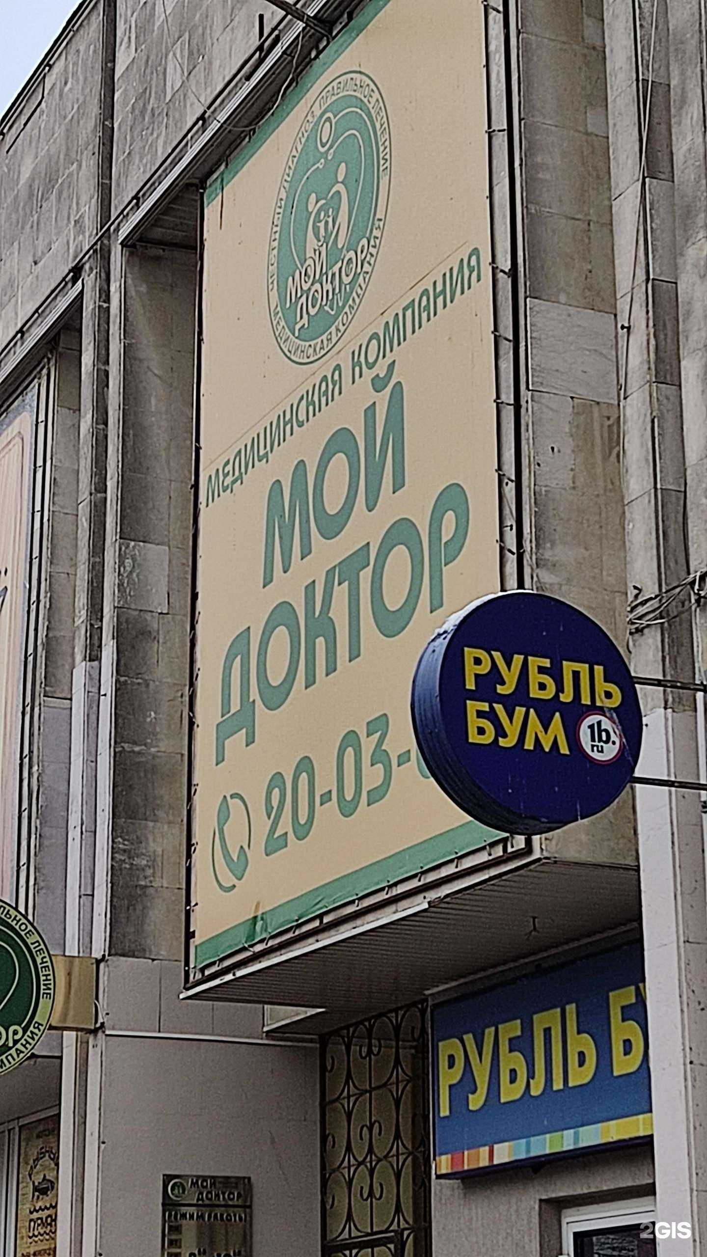 Отзывы на компанию Мой Доктор в Ульяновске c фото