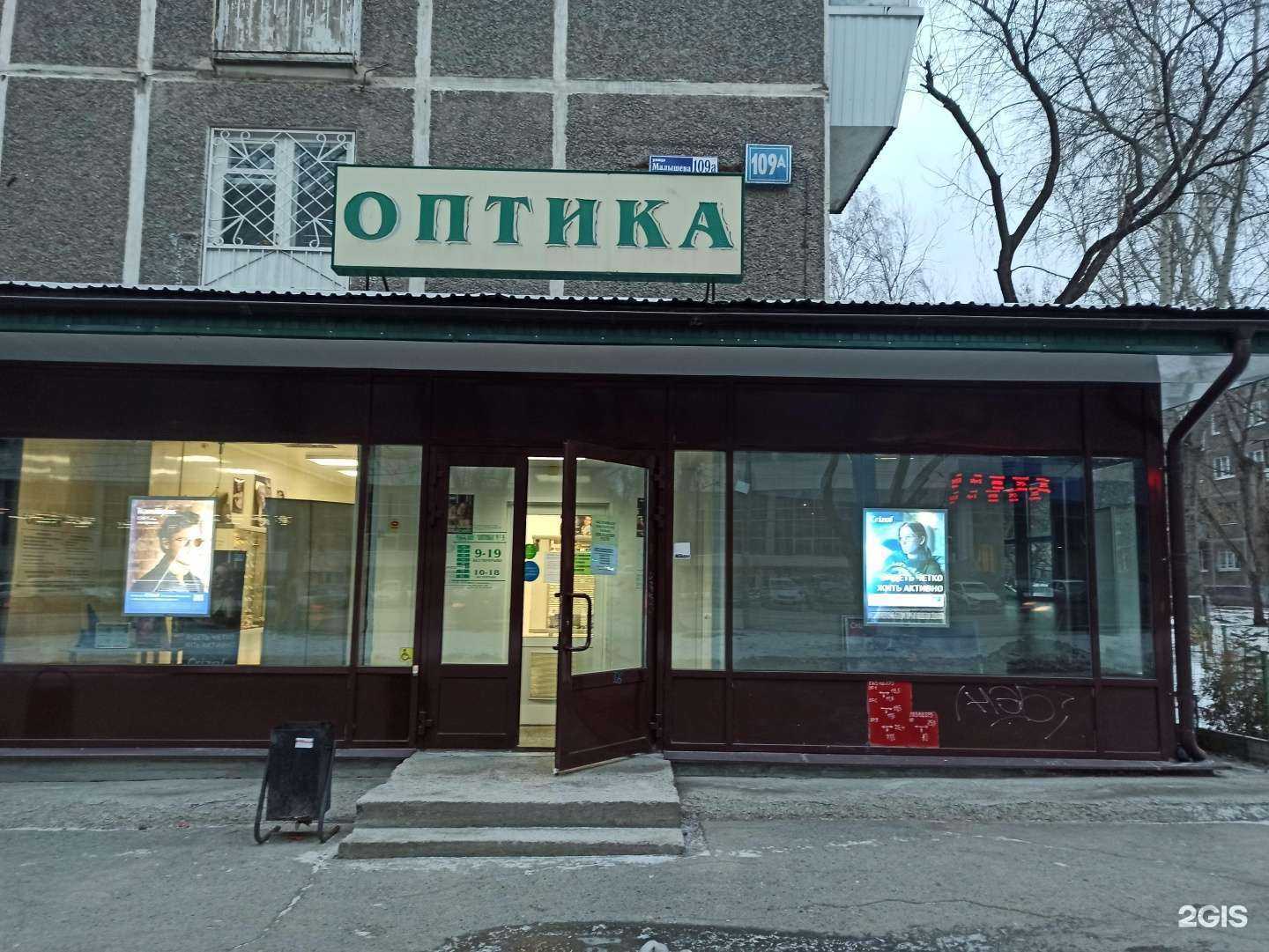 Отзывы на компанию Оптика в Екатеринбурге c фото