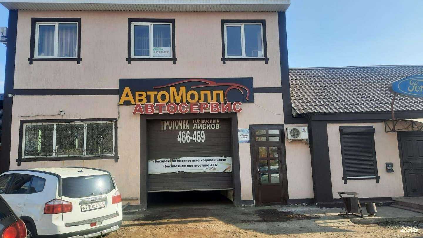 Отзывы на компанию АвтоМолл в г. Оренбург c фото