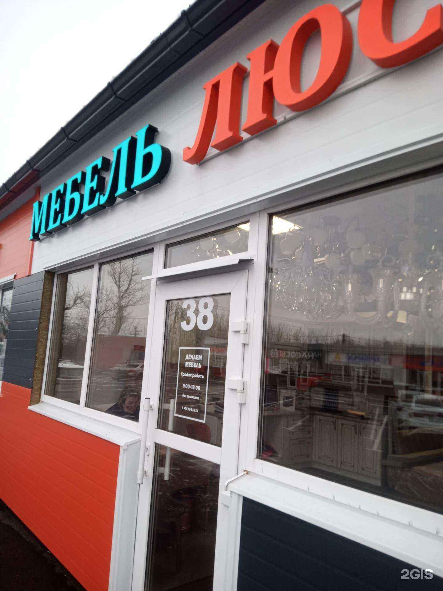 Отзывы на компанию Магазин мебели в г. Аксай c фото