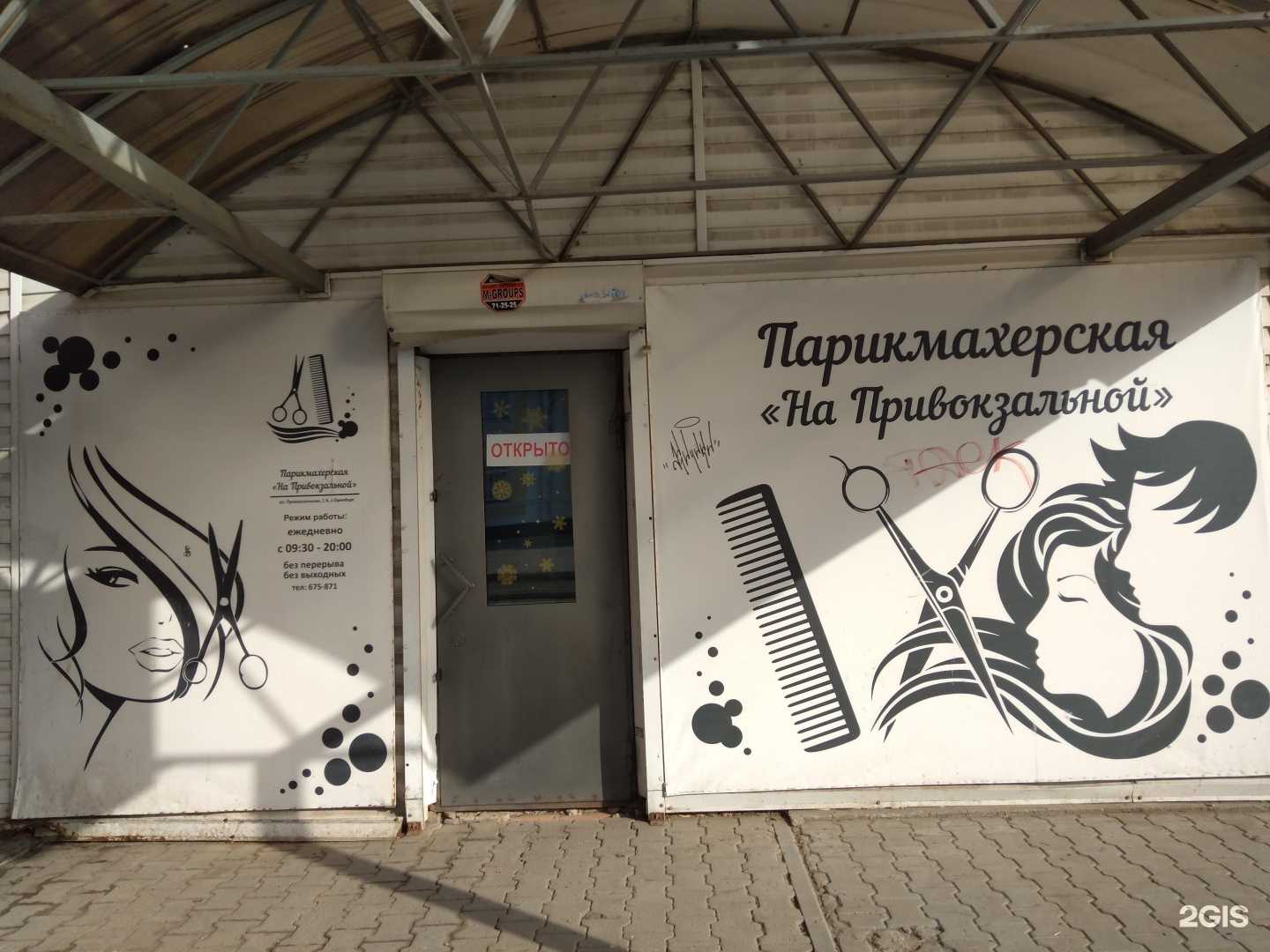 Отзывы на компанию На привокзальной в Оренбурге c фото