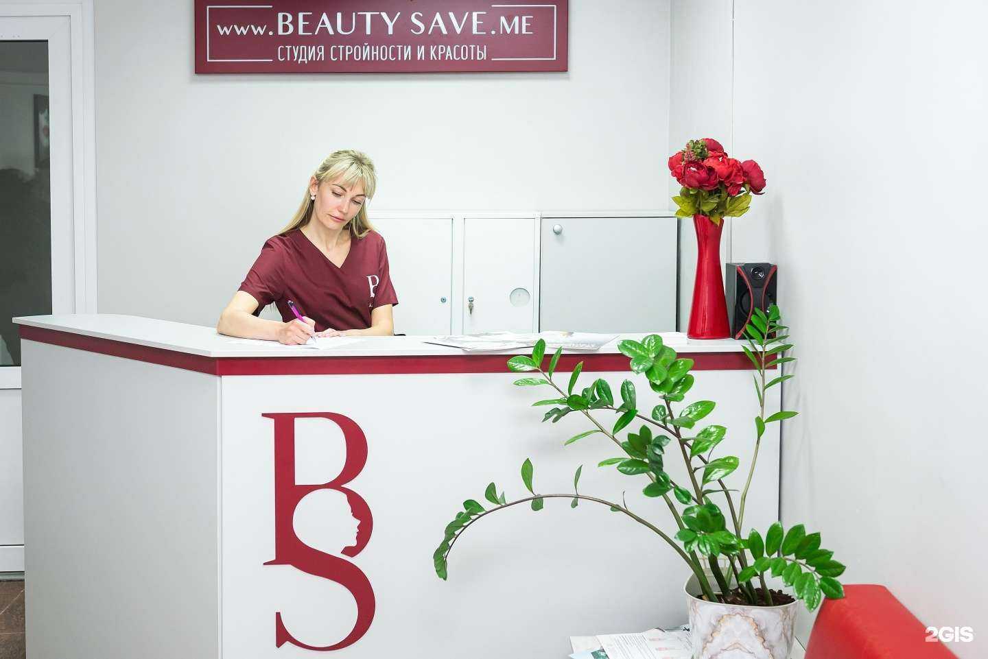 Отзывы на компанию Beauty save в Пензе c фото