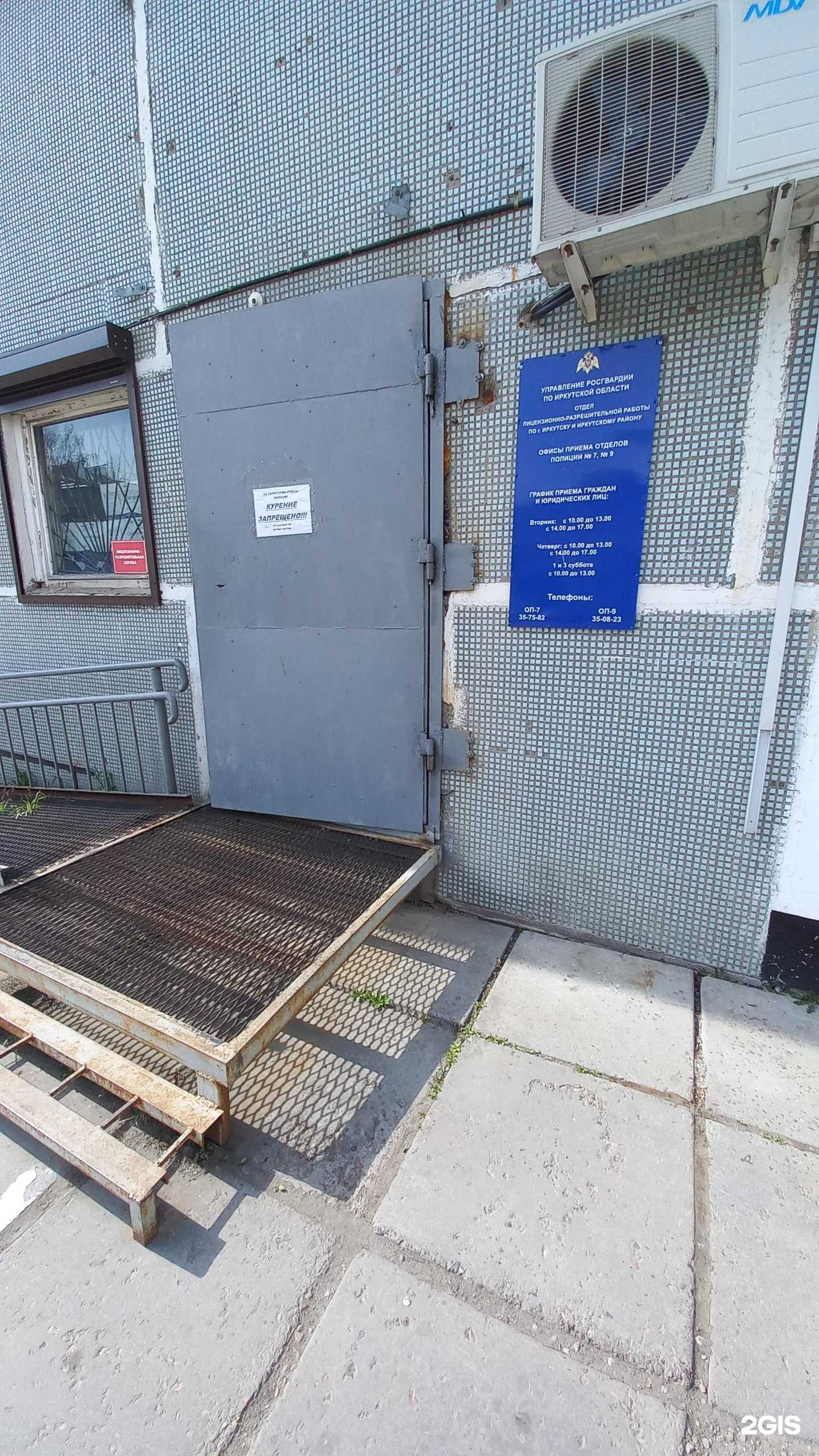 Отзывы на компанию Управление Росгвардии по Иркутской области в Иркутске c фото