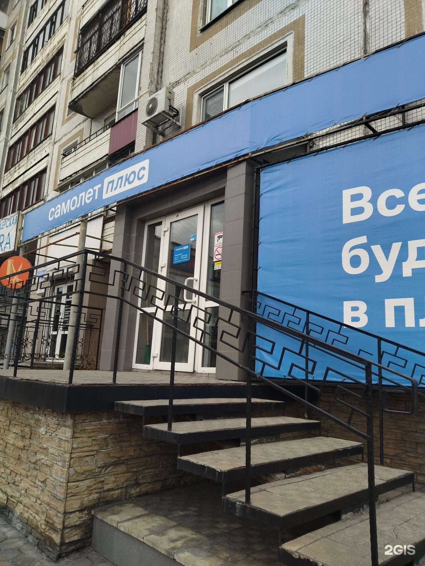 Отзывы на компанию Самолет Плюс в Новокузнецке c фото