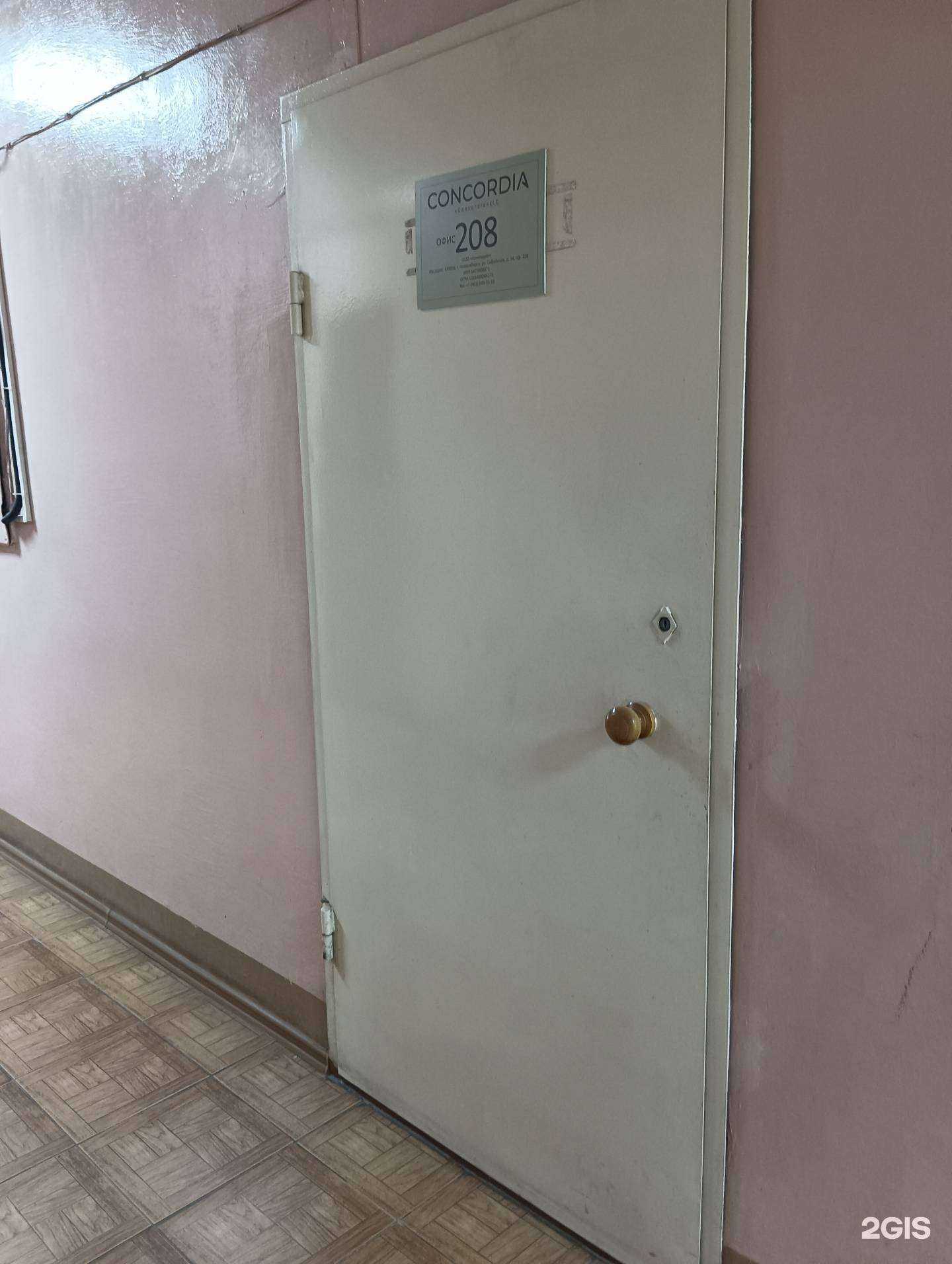 Отзывы на компанию Конкордия в г. Новосибирск c фото