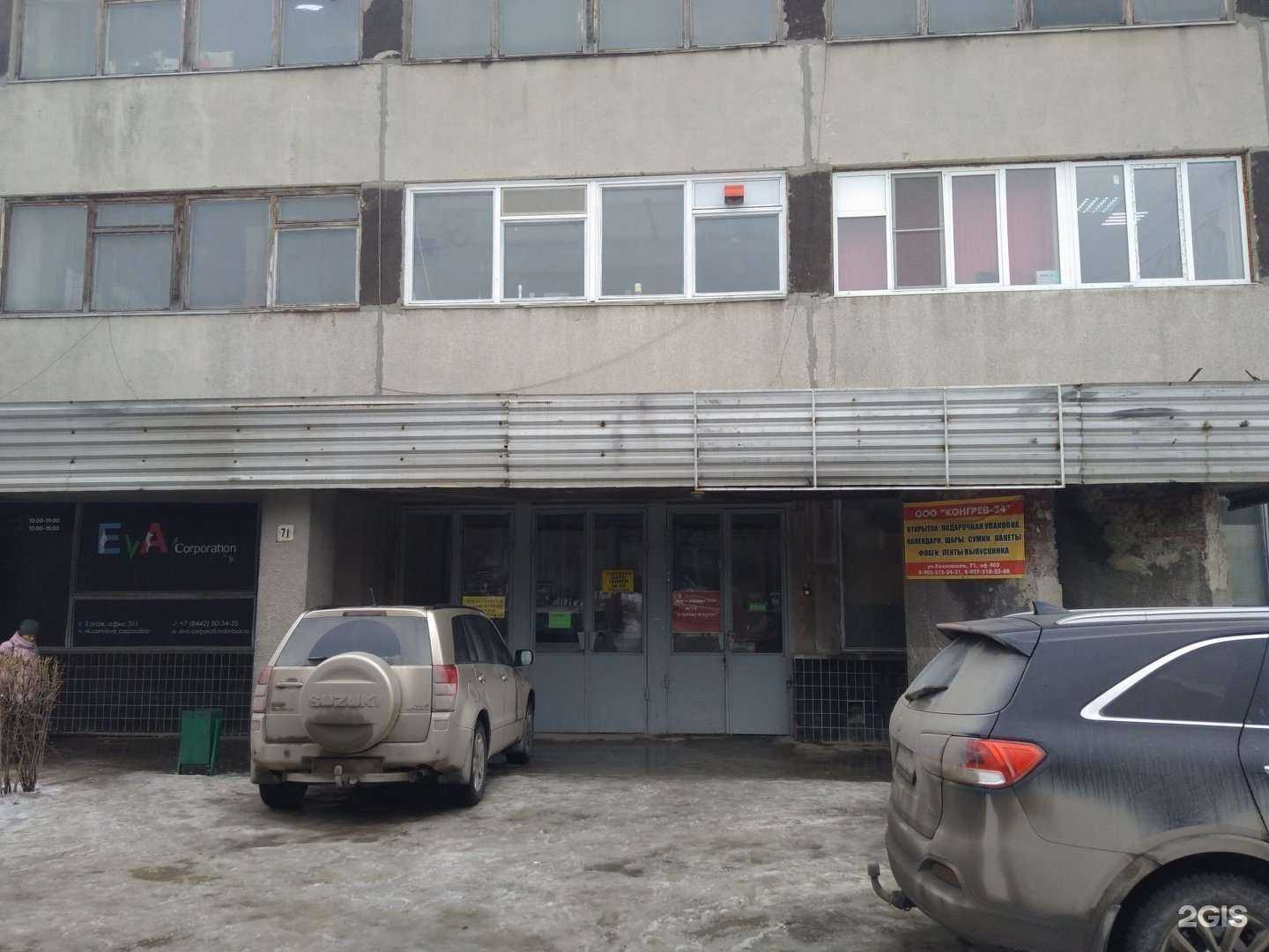 Отзывы на компанию Конгрев-34 в Волгограде c фото