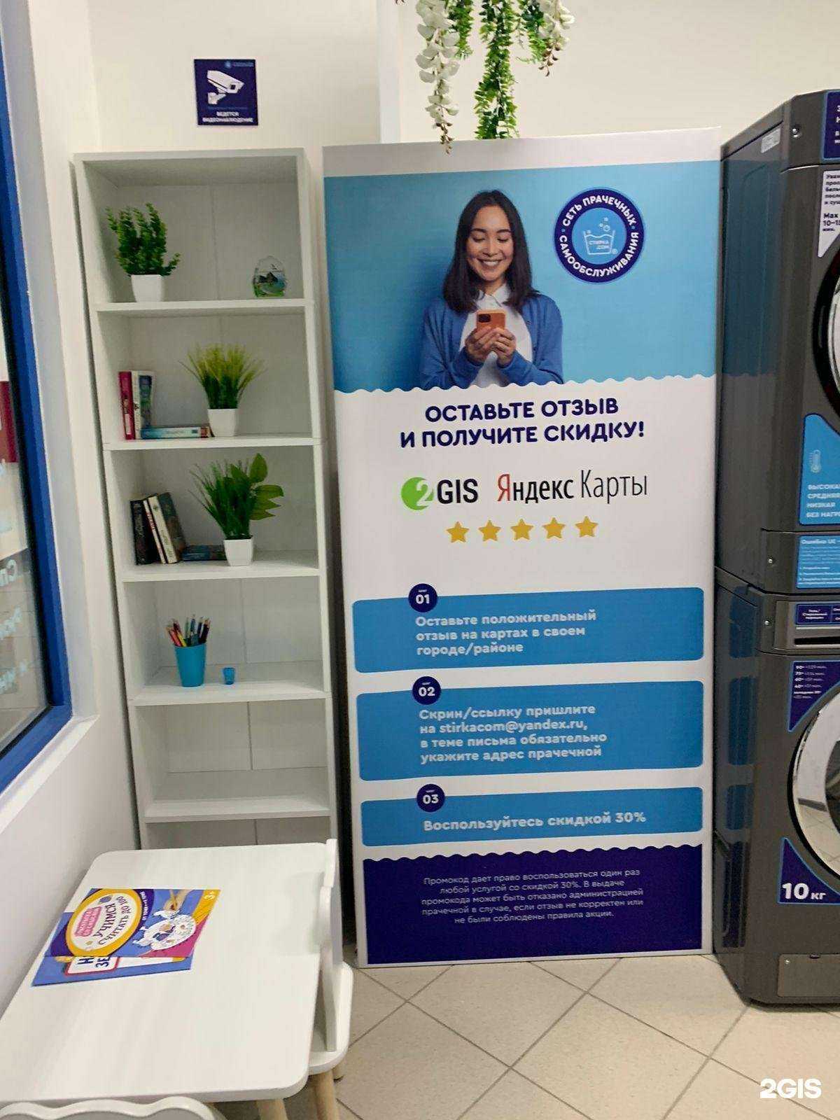 Отзывы на компанию Стирка.com в Красноярске c фото