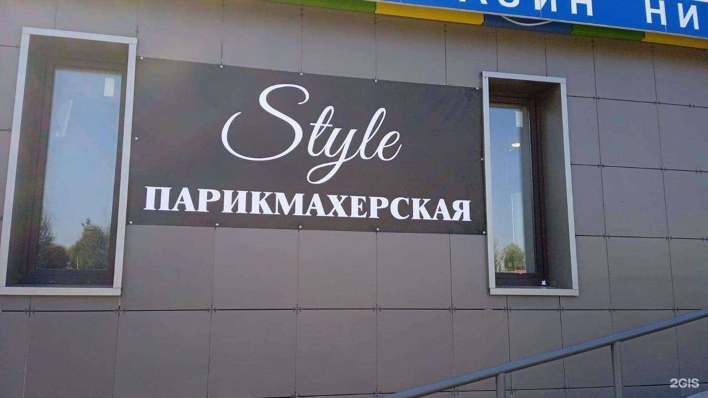 Отзывы на компанию Style в Смоленске c фото