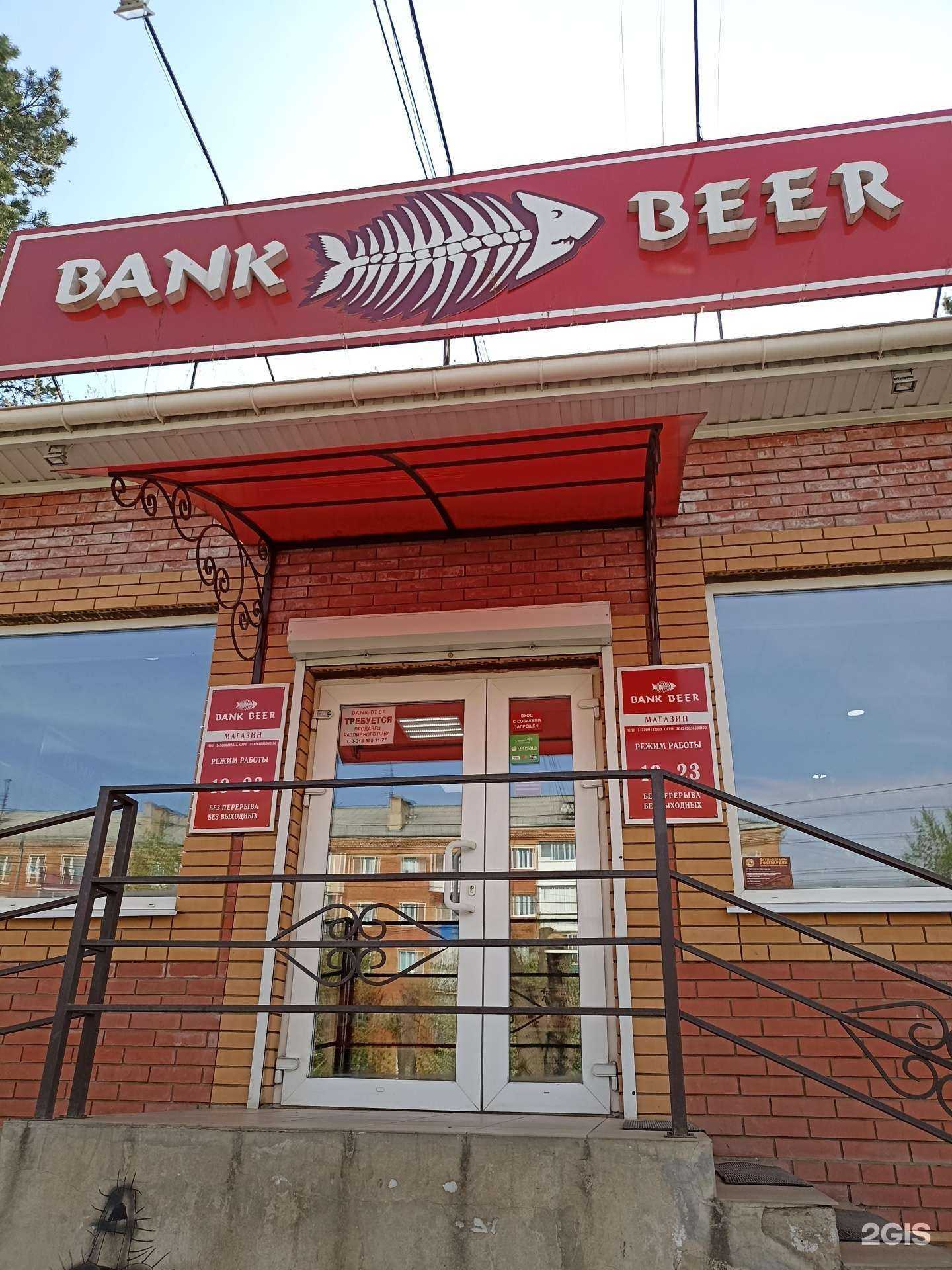 Отзывы на компанию Bank beer в г. Канск c фото