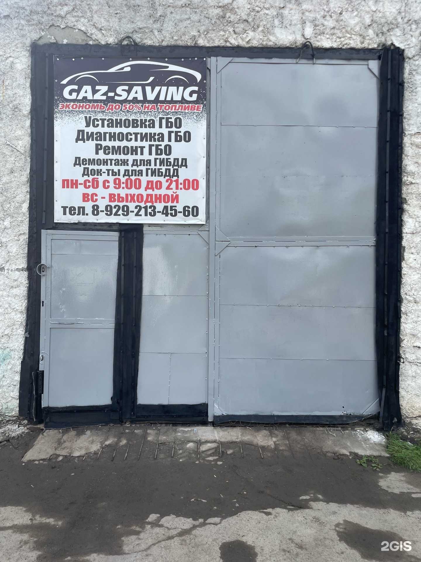 Отзывы на компанию Gaz-Saving в г. Богданович c фото