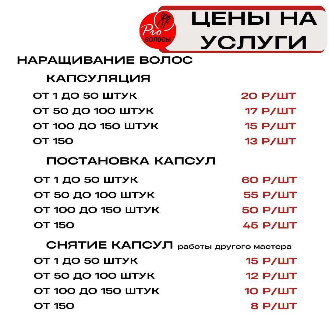 Отзывы на компанию Pro Волосы в Краснодаре c фото